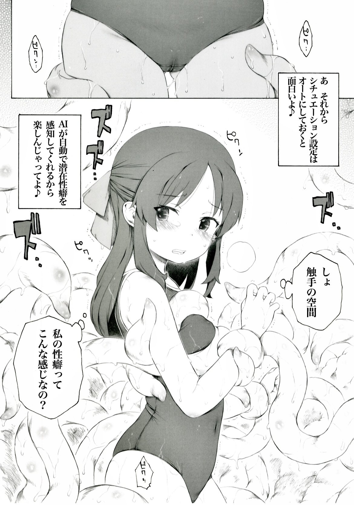 Futaba ga Saishin no NerveGear o Kashite Kureru Sou desu yo. "Zenpen" page 2 full