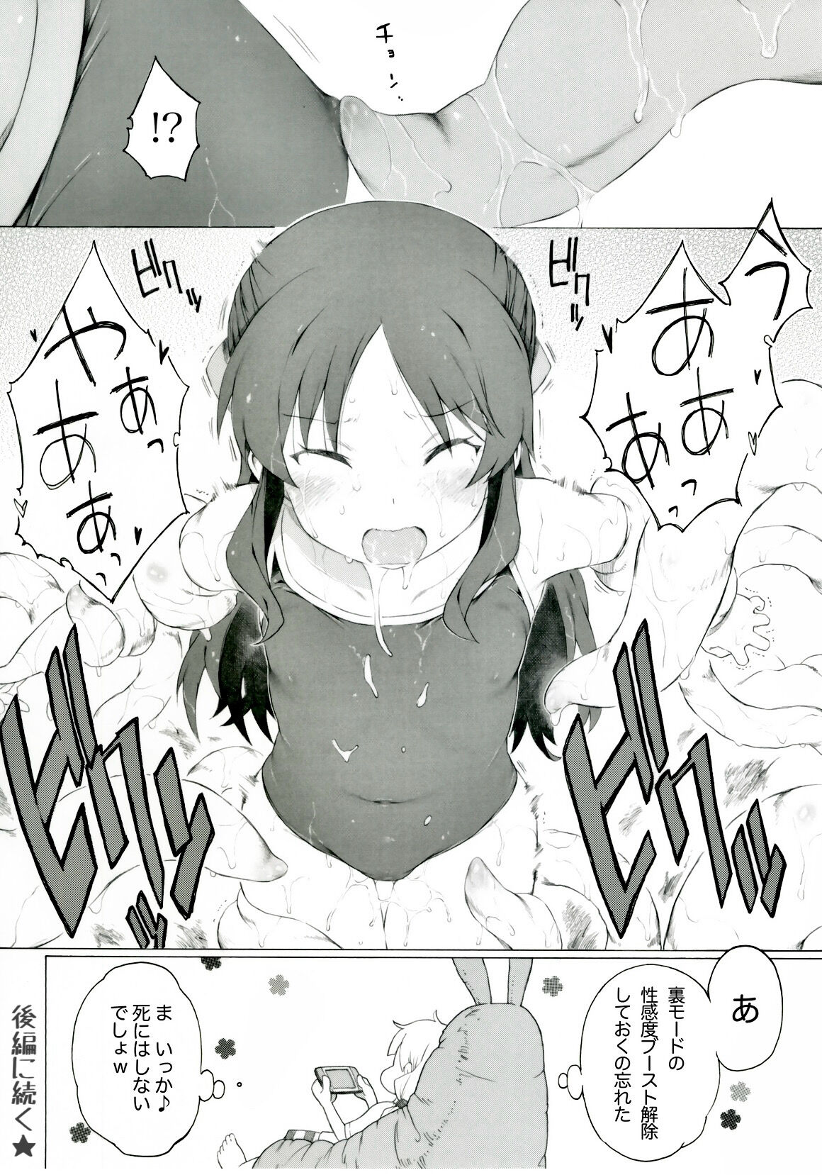 Futaba ga Saishin no NerveGear o Kashite Kureru Sou desu yo. "Zenpen" page 7 full