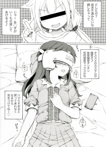 Futaba ga Saishin no NerveGear o Kashite Kureru Sou desu yo. "Zenpen" cover