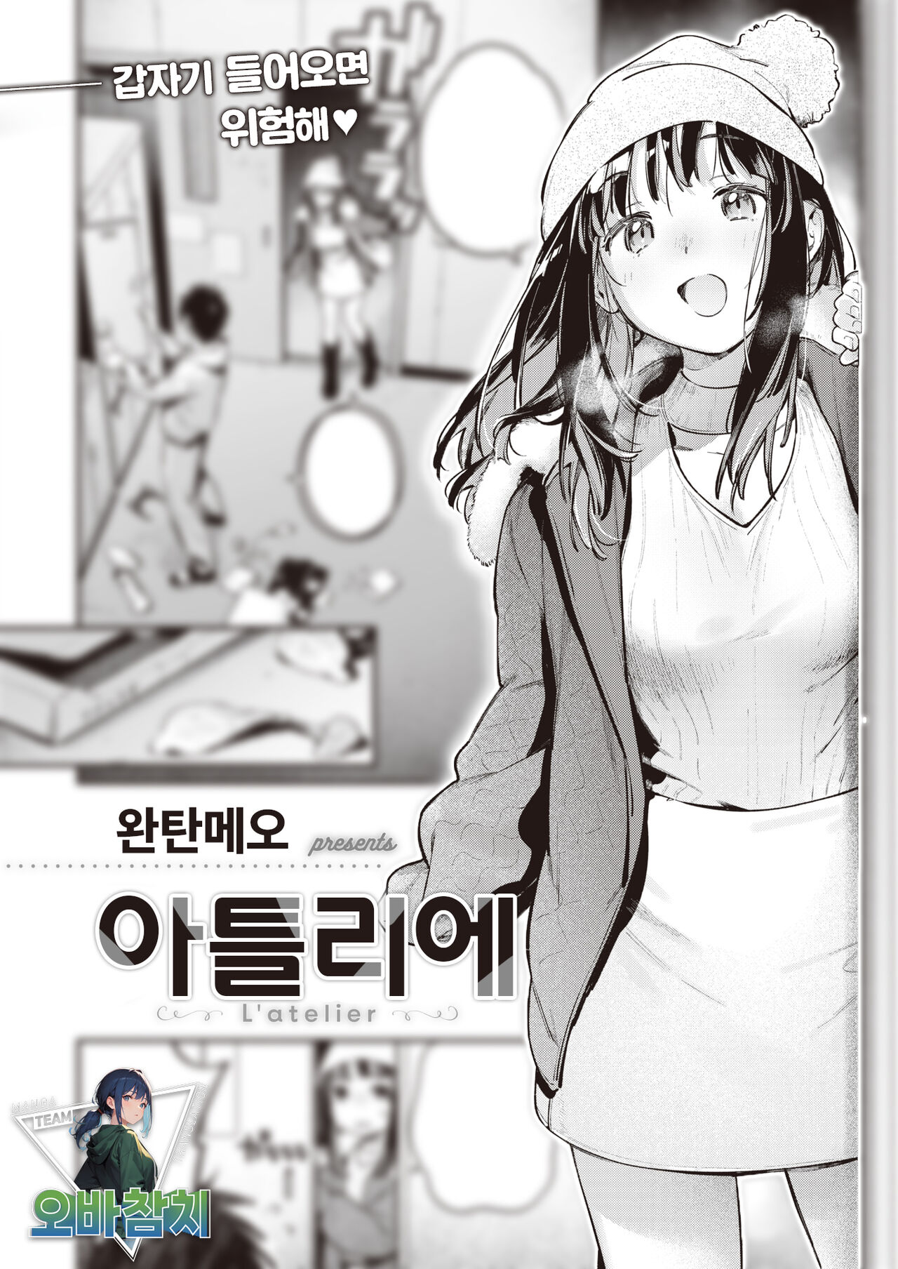 L'atelier | 아틀리에 page 1 full