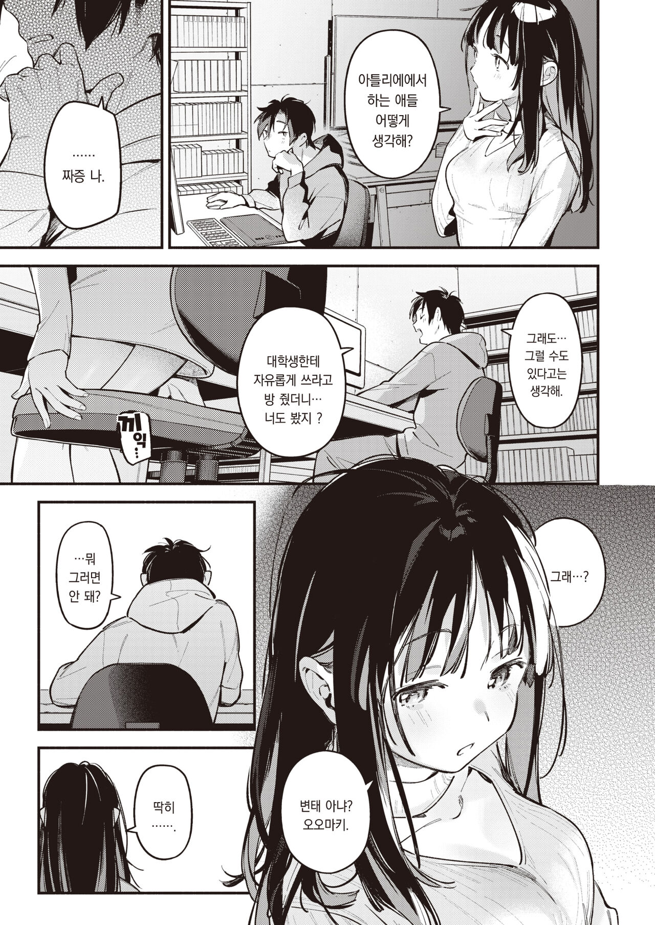 L'atelier | 아틀리에 page 8 full