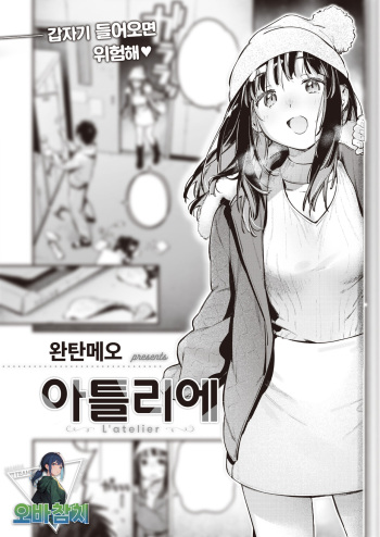 L'atelier | 아틀리에 cover