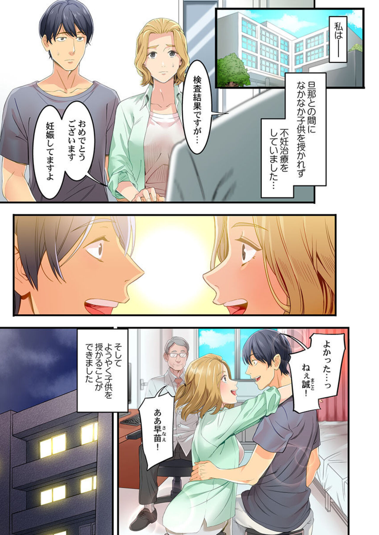 "Furin Higaisha no kai"~ Sareta Fukushū, Daikō Shimasu. 1 page 5 full