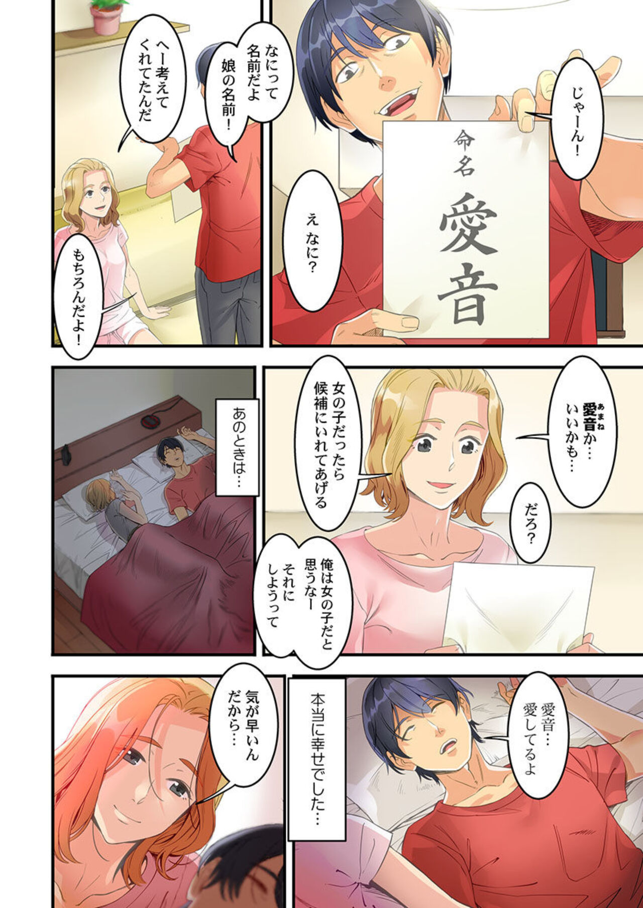 "Furin Higaisha no kai"~ Sareta Fukushū, Daikō Shimasu. 1 page 6 full