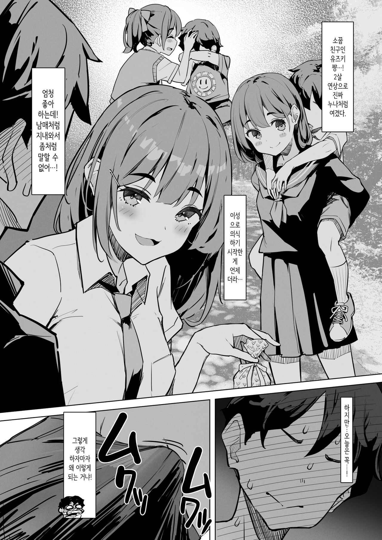 Nee,  Koko de Shichaokka | 저기, 여기서 해버릴까 page 4 full