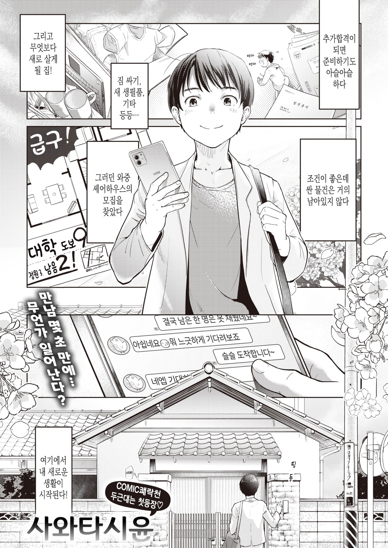 KanchigaiNechanConncet | 착각누님Connect page 1 full