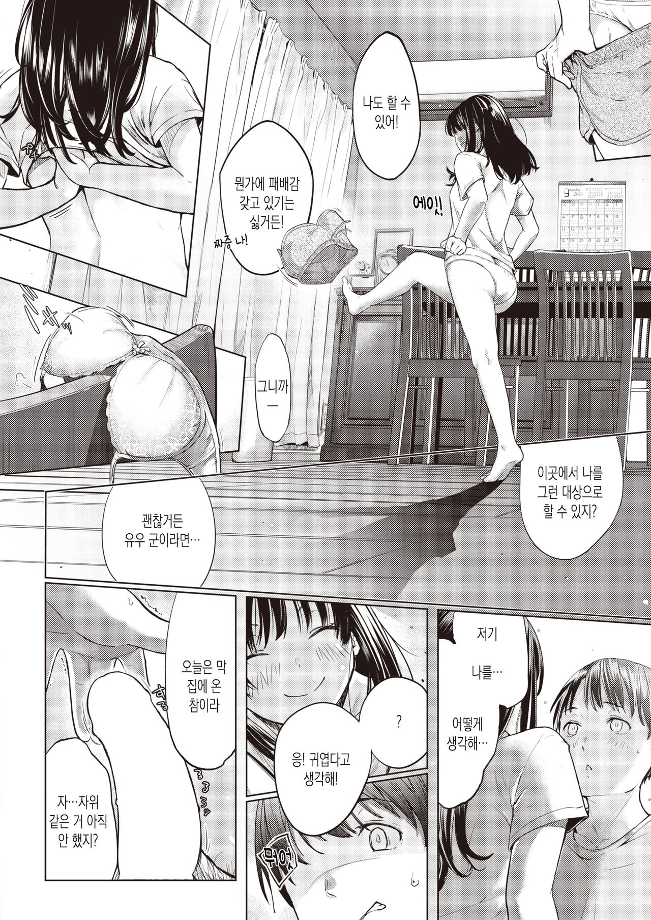 KanchigaiNechanConncet | 착각누님Connect page 10 full