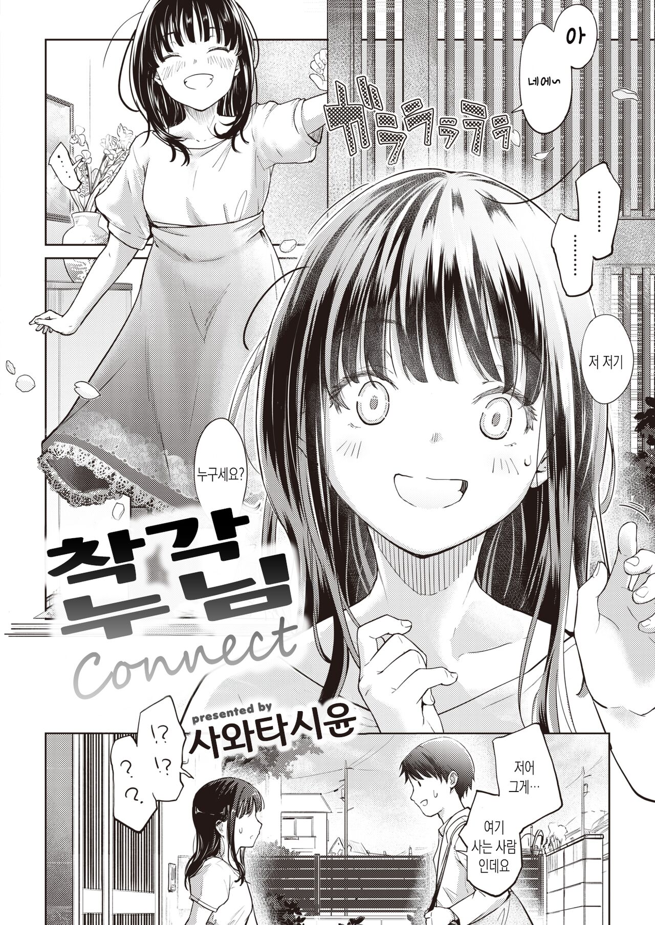 KanchigaiNechanConncet | 착각누님Connect page 2 full