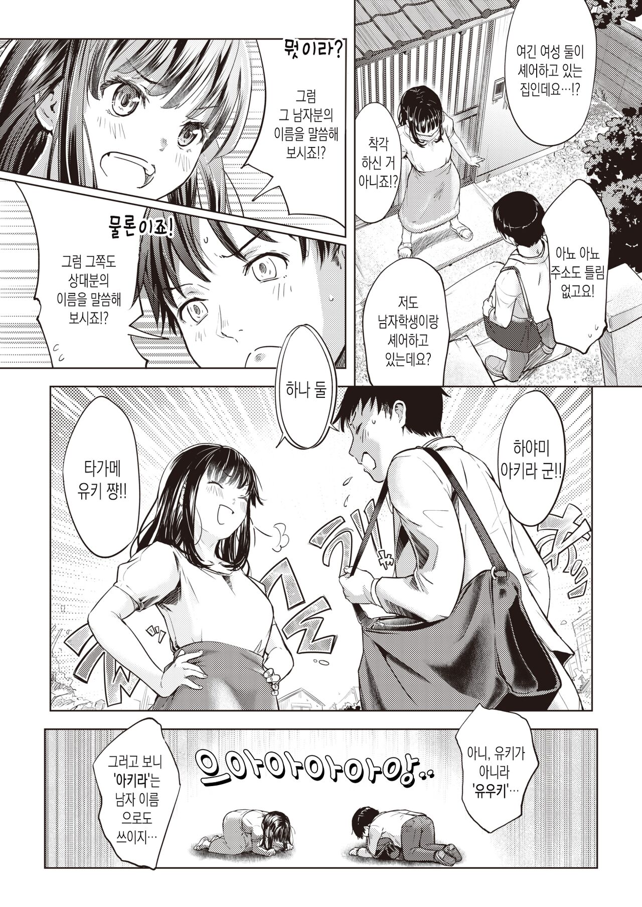 KanchigaiNechanConncet | 착각누님Connect page 3 full