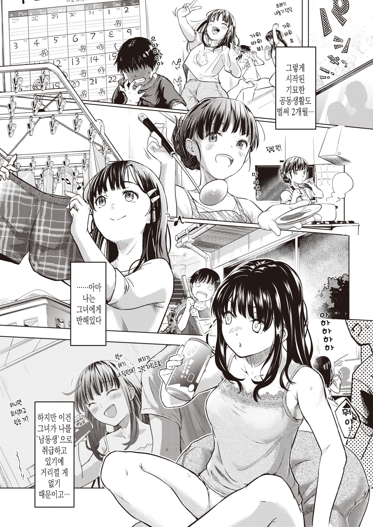 KanchigaiNechanConncet | 착각누님Connect page 5 full
