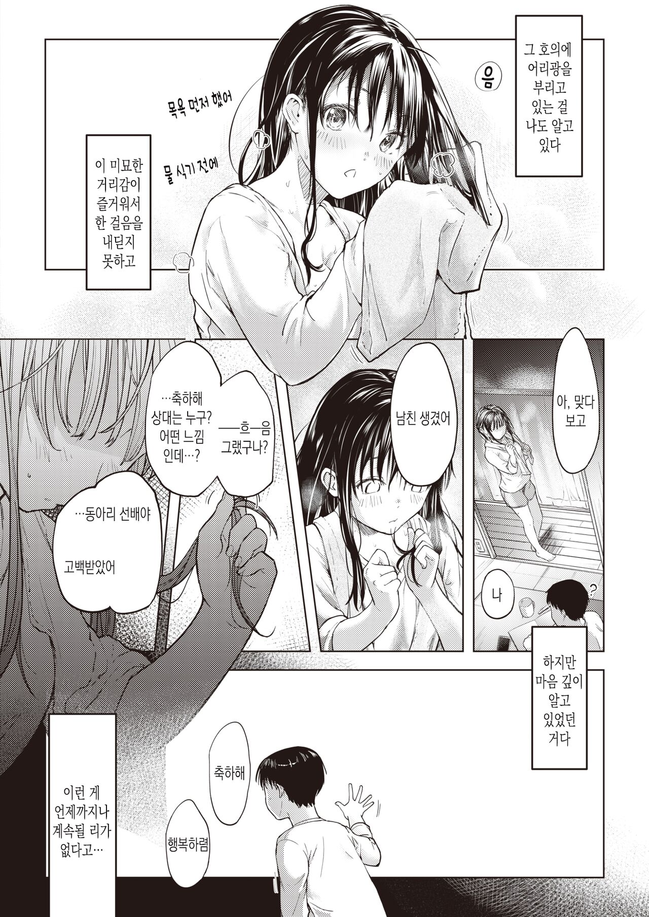 KanchigaiNechanConncet | 착각누님Connect page 6 full