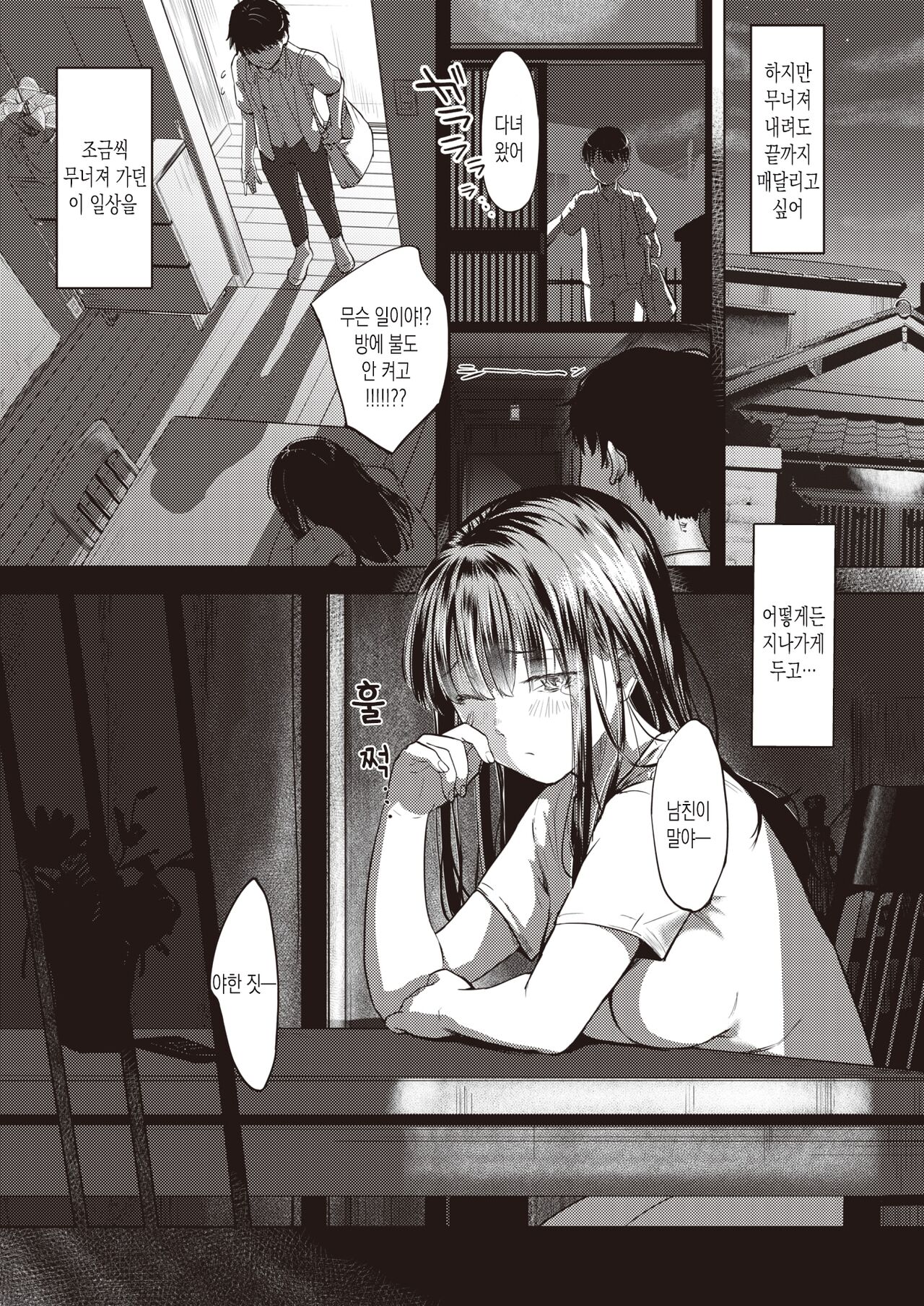 KanchigaiNechanConncet | 착각누님Connect page 7 full