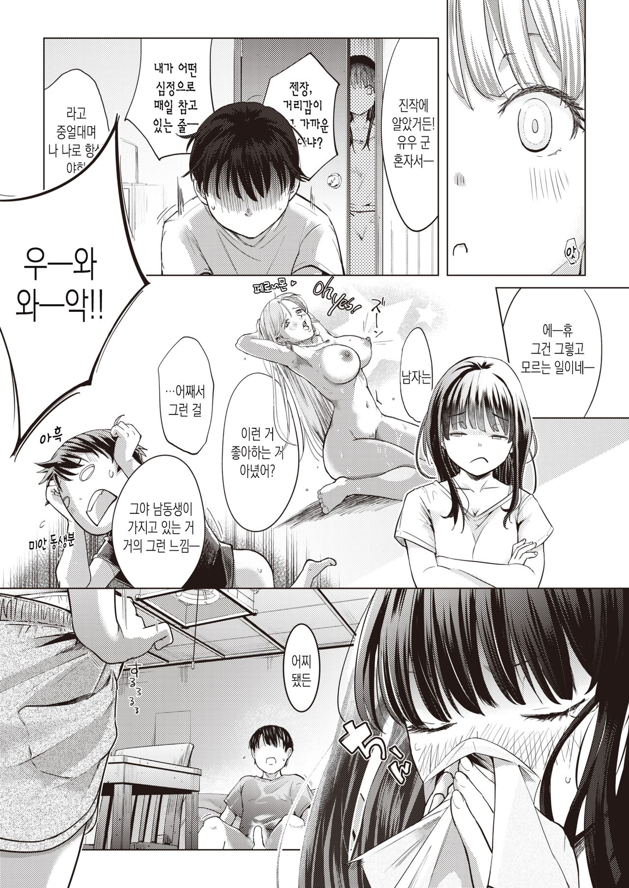 KanchigaiNechanConncet | 착각누님Connect page 9 full