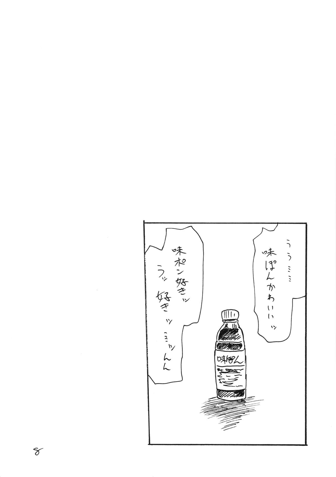 Sora wa Hanbun Shika Mienaikedo Ochinchin wa Zenbu Mienaku naru page 8 full