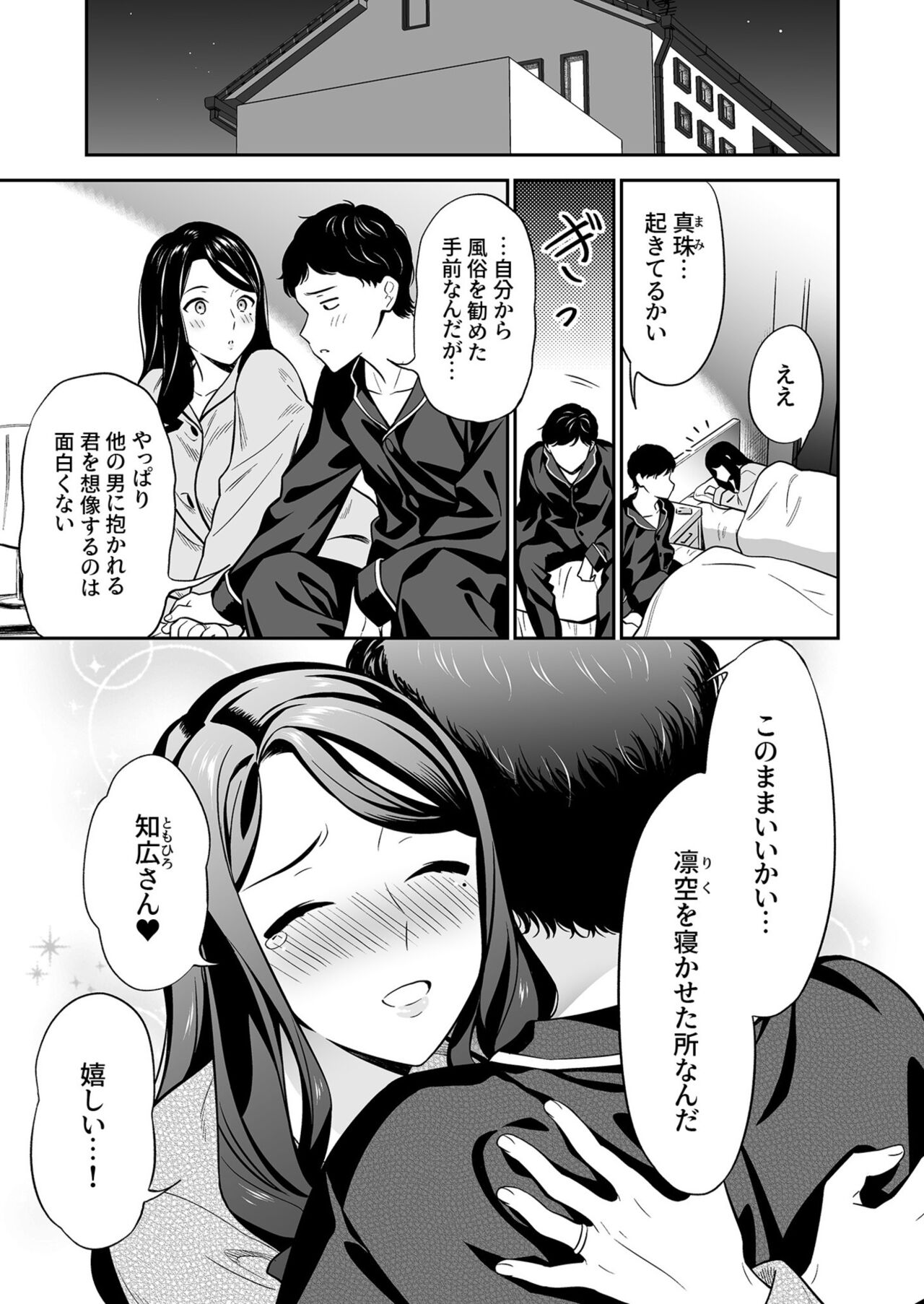 Suki nano wa Anata dake... 2 page 5 full