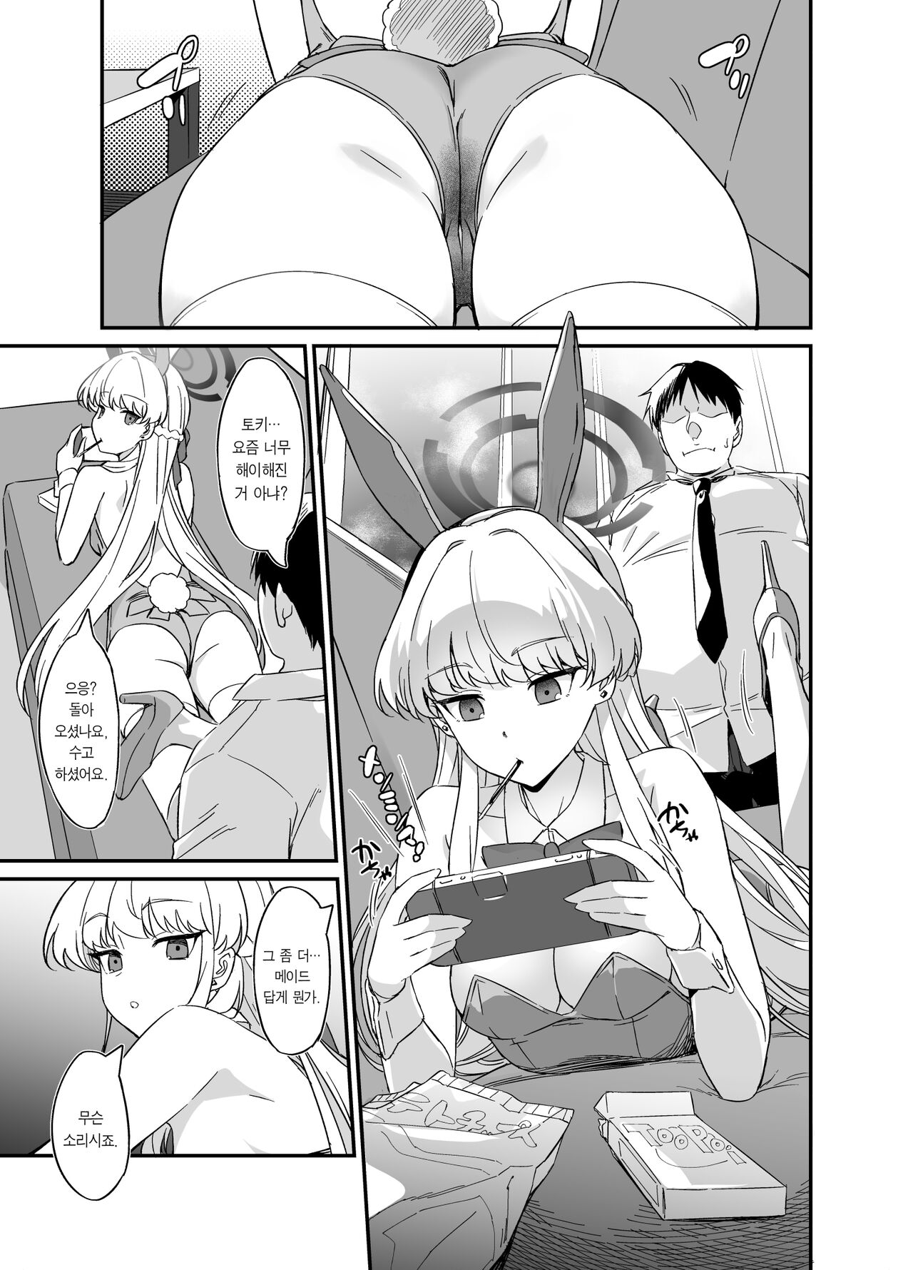 Asuma Toki no Yuuga na Seikatsu | 아스마 토키의 우아한 생활 page 2 full