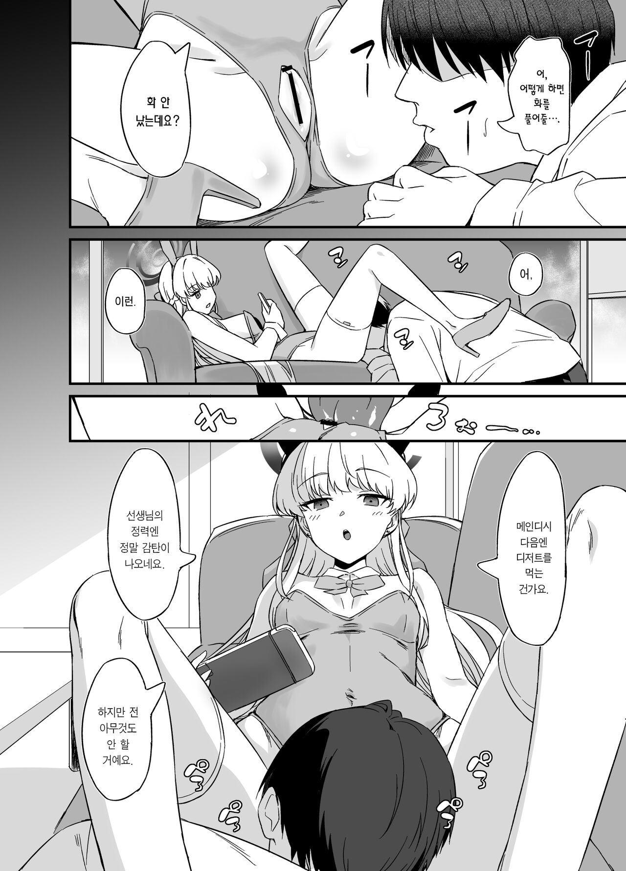 Asuma Toki no Yuuga na Seikatsu | 아스마 토키의 우아한 생활 page 5 full