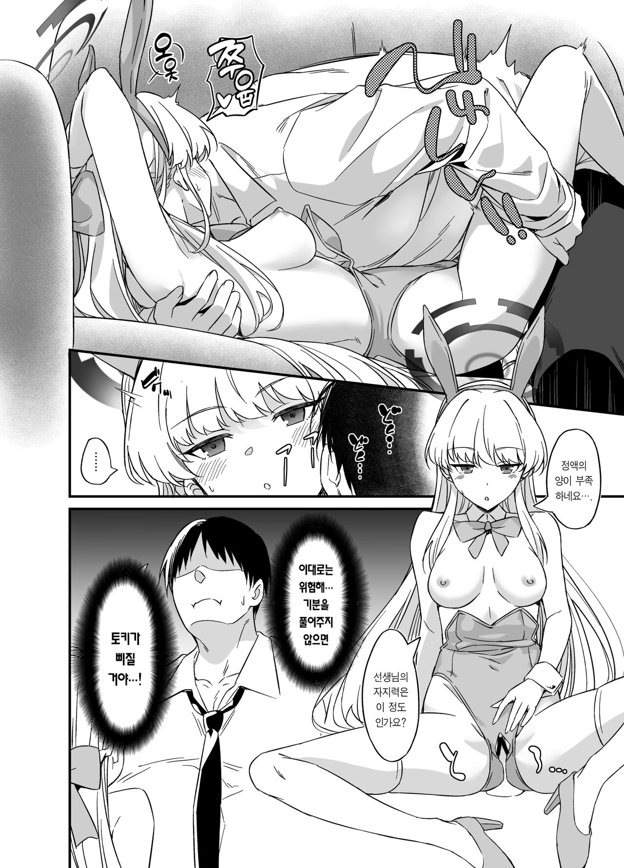 Asuma Toki no Yuuga na Seikatsu | 아스마 토키의 우아한 생활 page 9 full