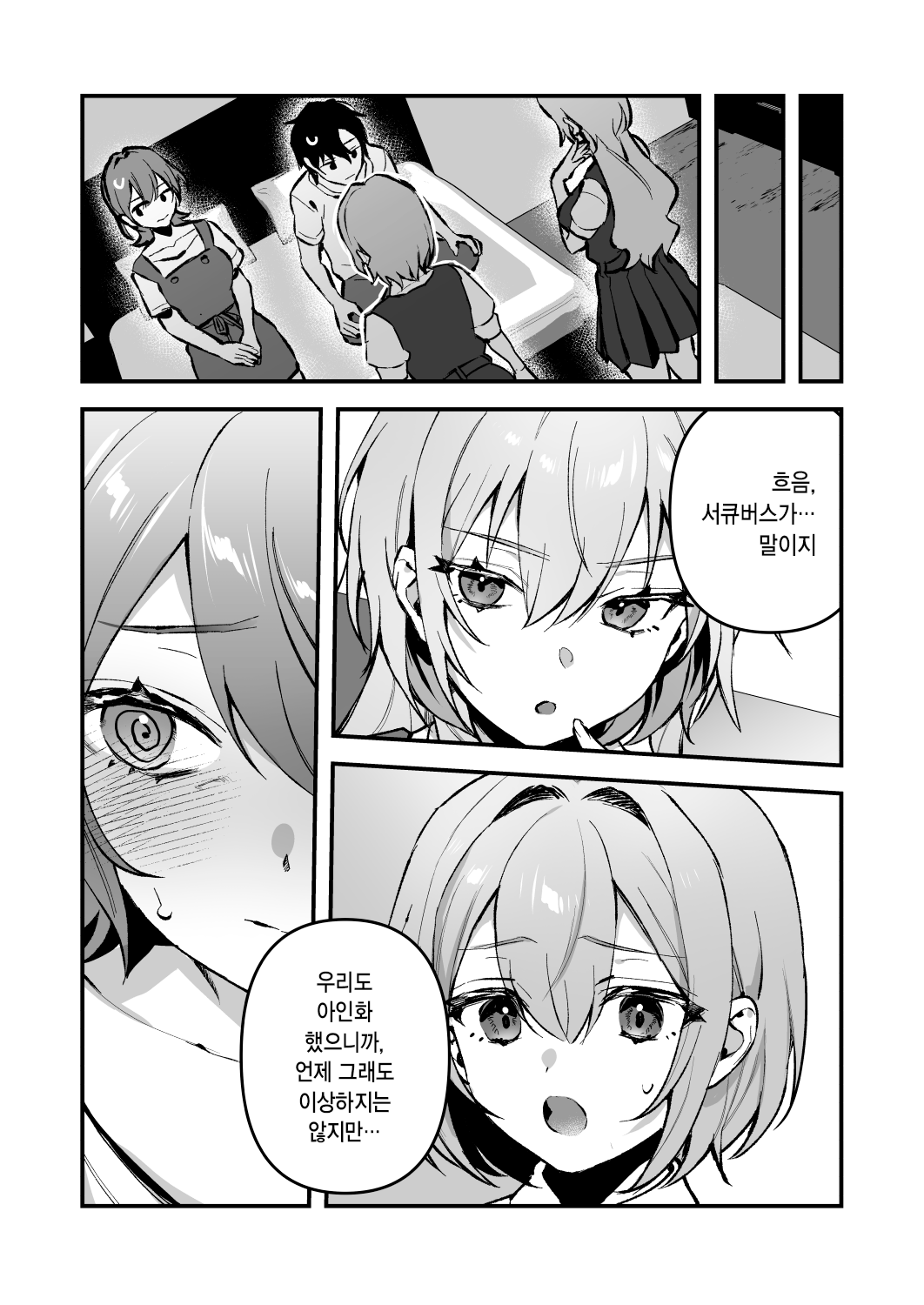 Yazuki Shimai no Hijou Shoku 4 | 야즈키 자매의 비상식량 4 page 5 full