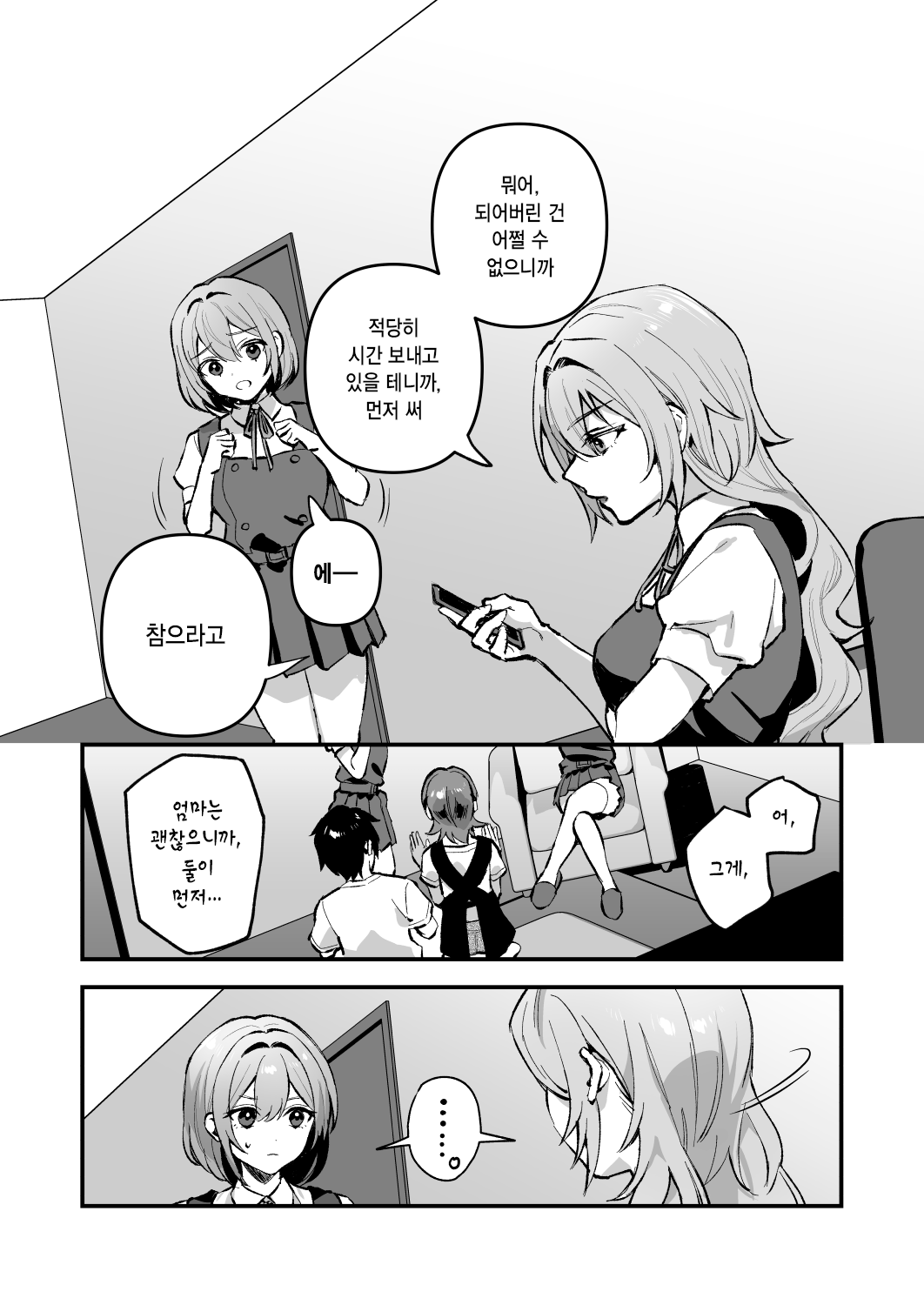 Yazuki Shimai no Hijou Shoku 4 | 야즈키 자매의 비상식량 4 page 6 full