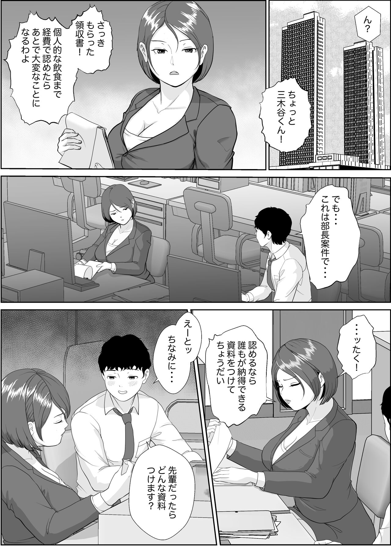 Himekura Senpai wa Boku no Seishi o Neratteru page 3 full