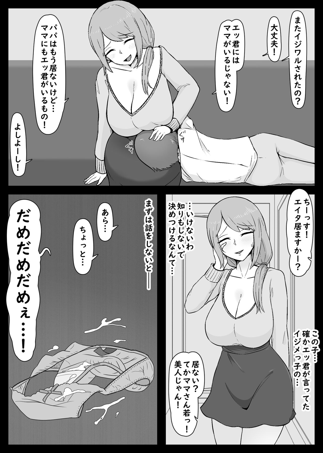 Boku o fumitsuke ni suru amayakashi tsuma kanojo mama page 9 full