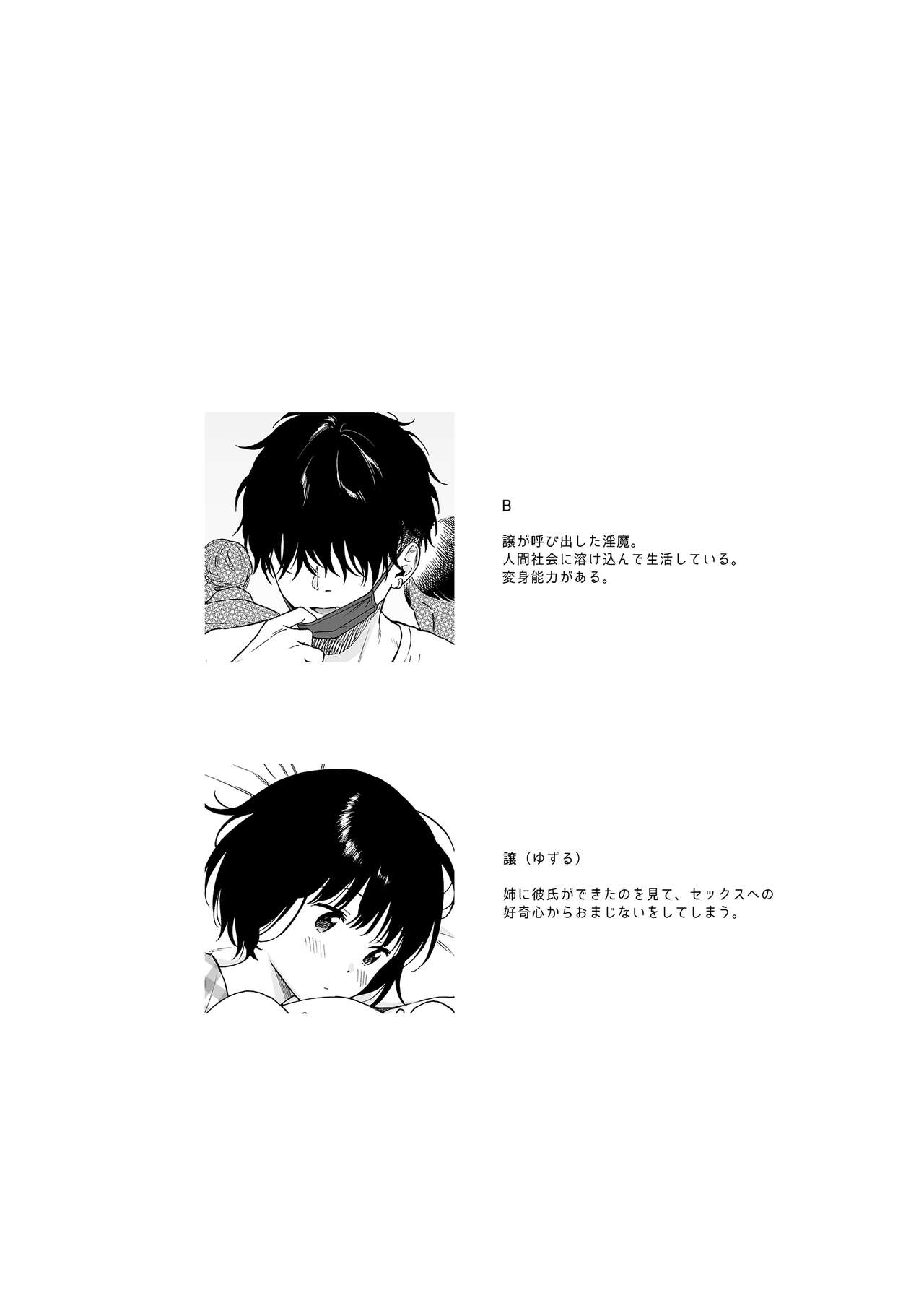 Tasogare no Akuma page 2 full