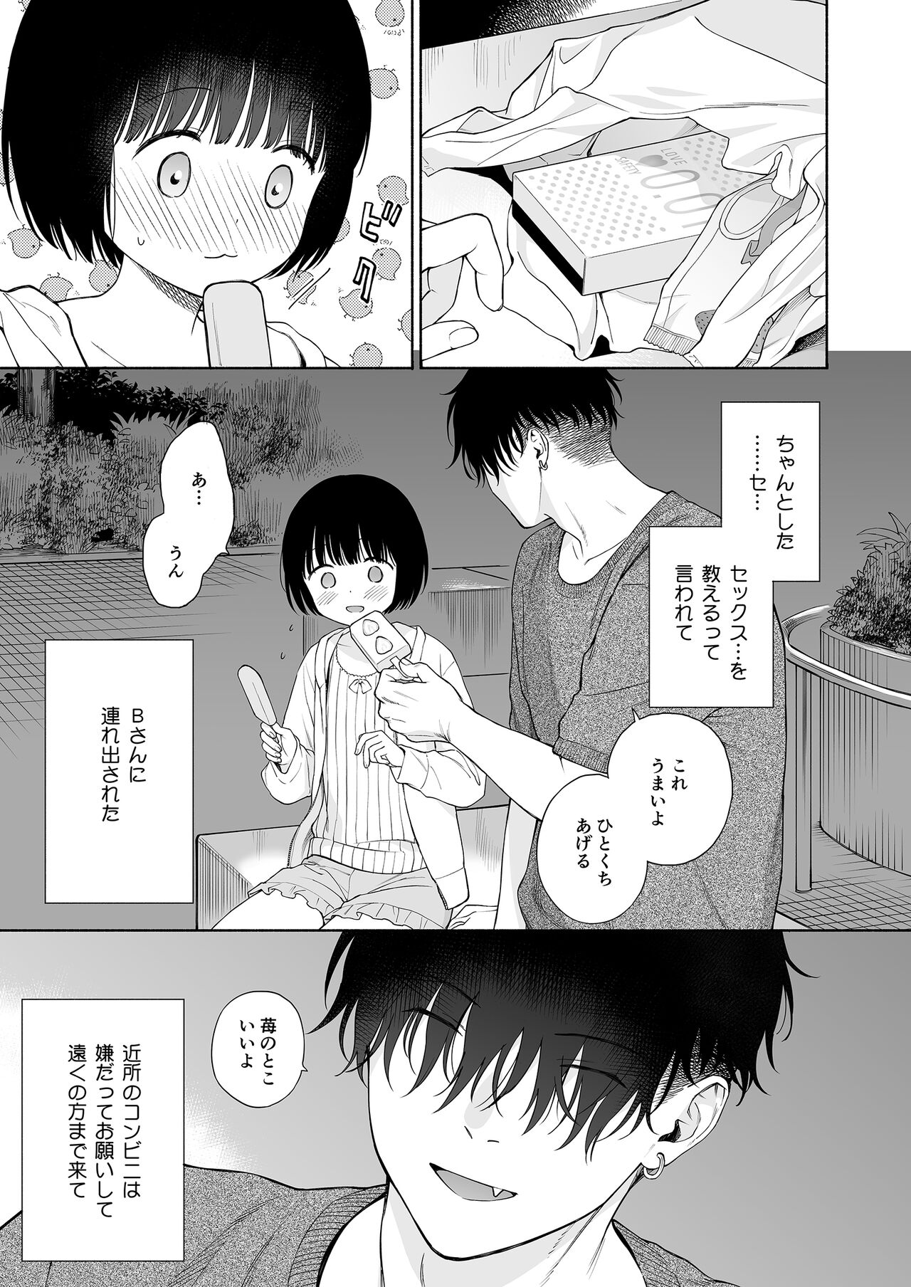 Tasogare no Akuma page 7 full