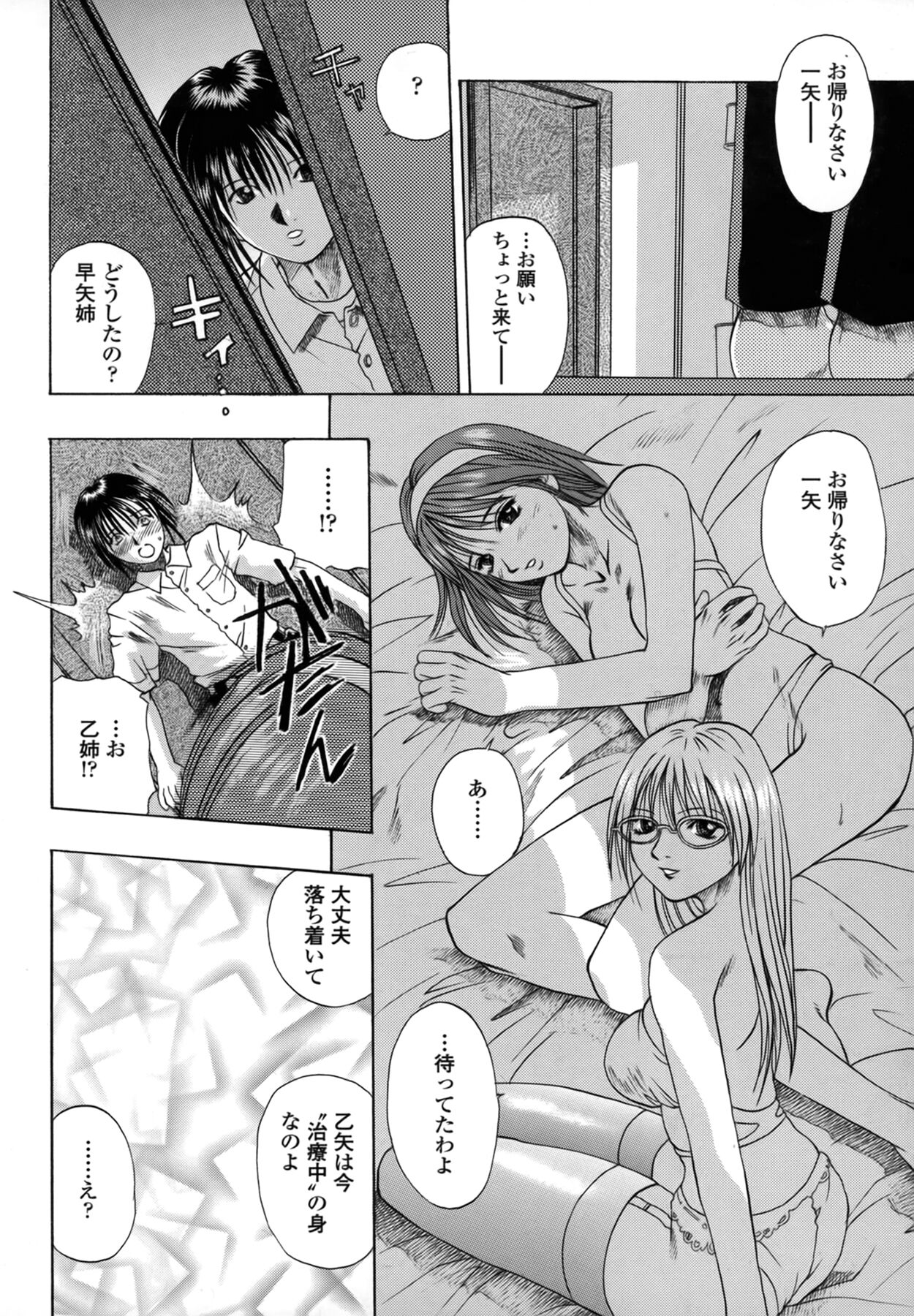 Be My Sister ~Suki to Iwanaide~ page 10 full
