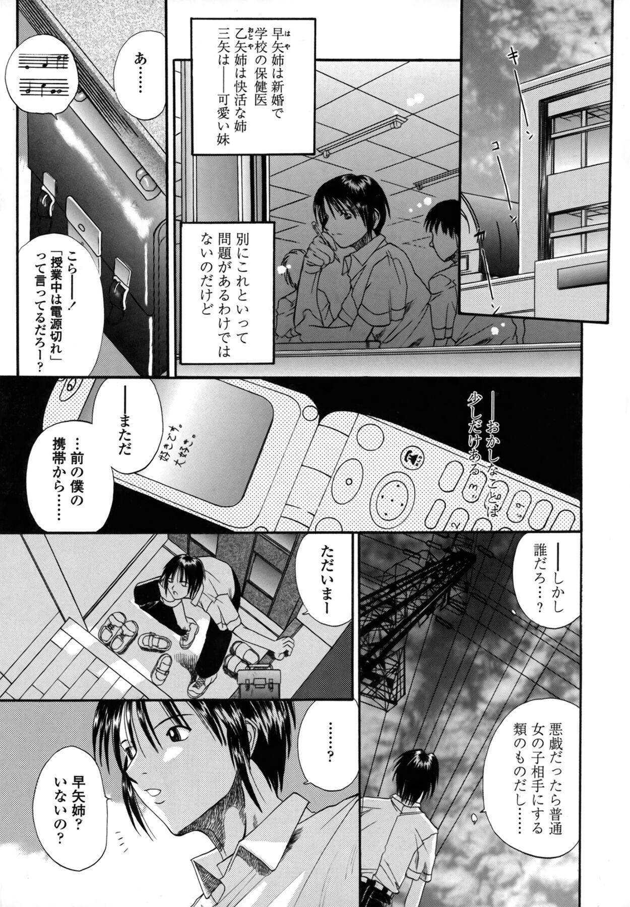Be My Sister ~Suki to Iwanaide~ page 9 full