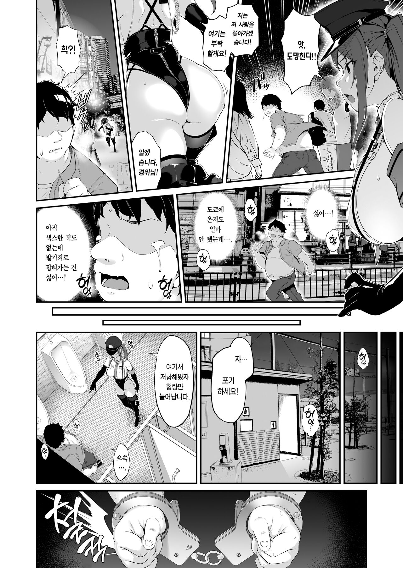 SEX POLICE <Bokki Taisakubu> Utsunomiya Saki no Nichijou | 섹스 폴리스 <발기대책부> 우츠노미야 사키의 일상 page 6 full