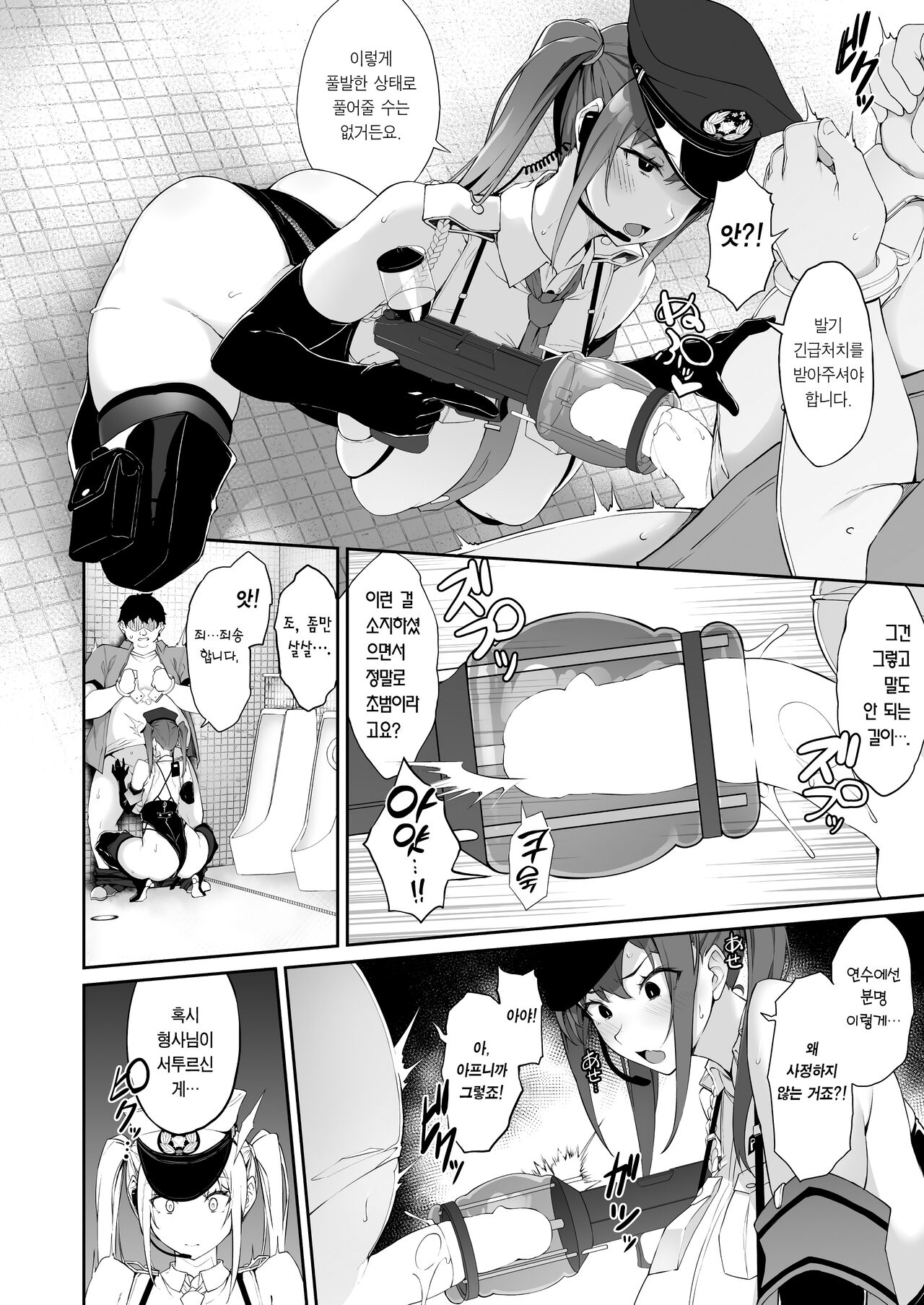 SEX POLICE <Bokki Taisakubu> Utsunomiya Saki no Nichijou | 섹스 폴리스 <발기대책부> 우츠노미야 사키의 일상 page 8 full