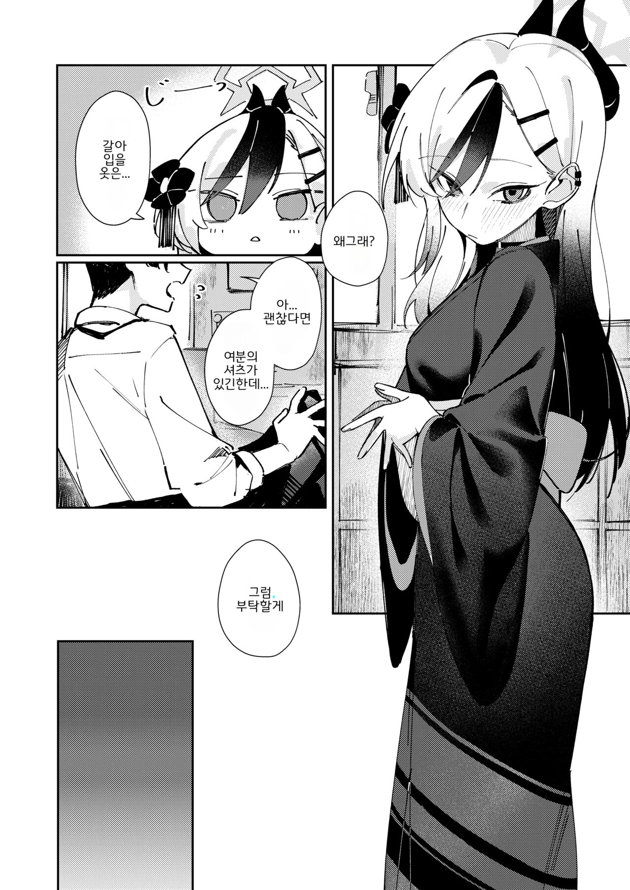 Marude Koibito no You na - Just like a lover | 마치 연인같이 page 4 full