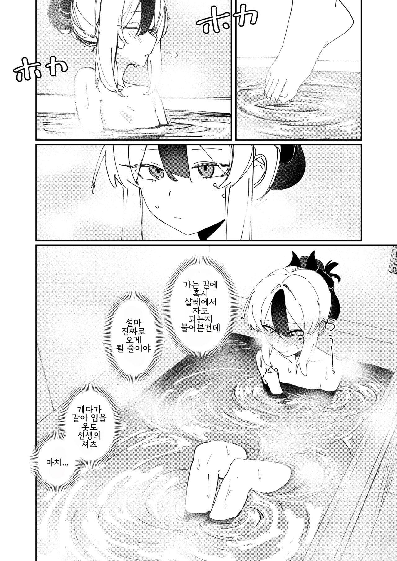 Marude Koibito no You na - Just like a lover | 마치 연인같이 page 6 full