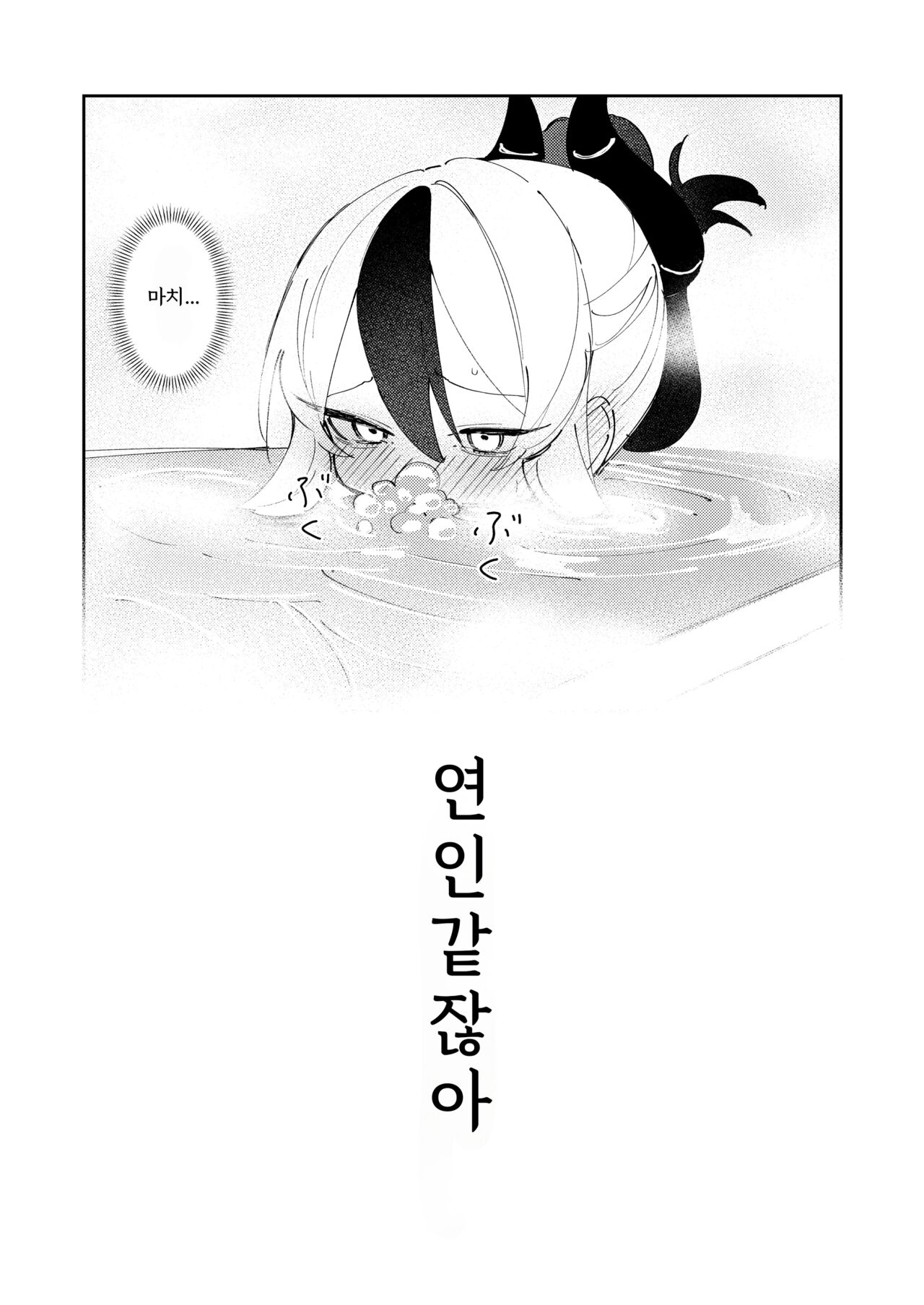 Marude Koibito no You na - Just like a lover | 마치 연인같이 page 7 full