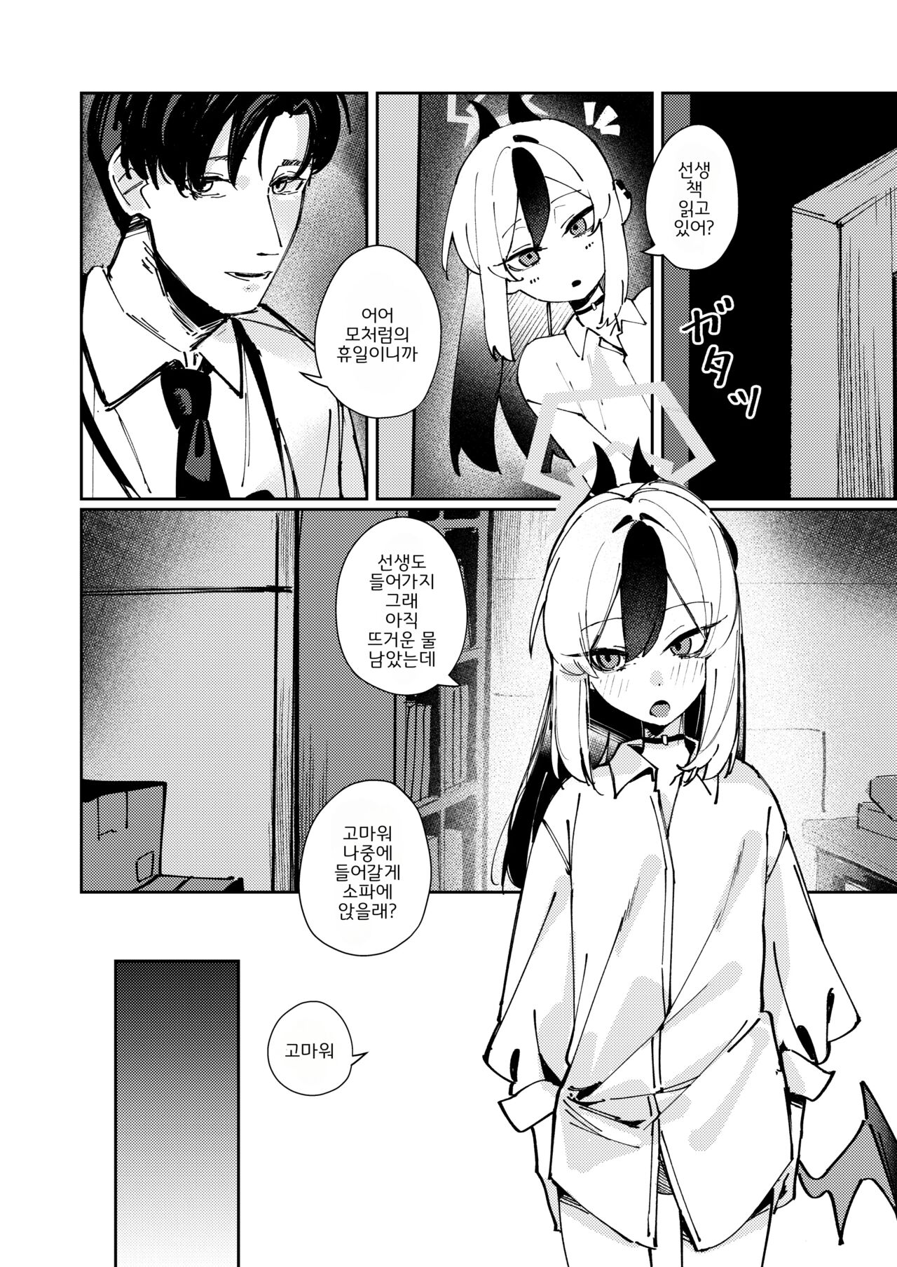 Marude Koibito no You na - Just like a lover | 마치 연인같이 page 8 full