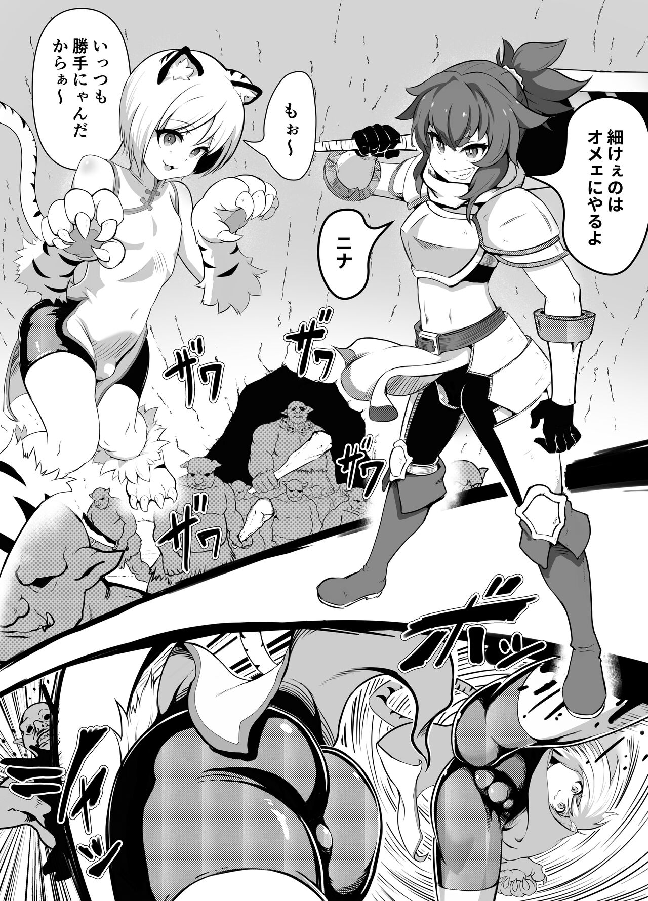 Namaiki Otokonoko Boukensha VS Zetsurin Goblin page 4 full