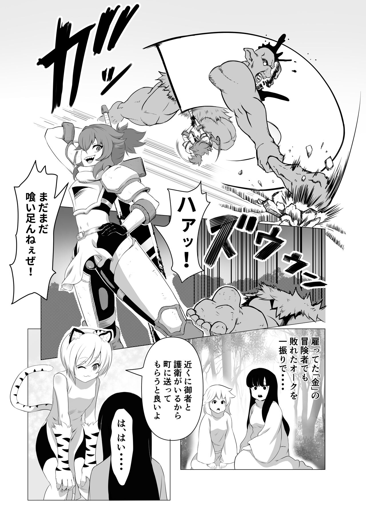 Namaiki Otokonoko Boukensha VS Zetsurin Goblin page 5 full