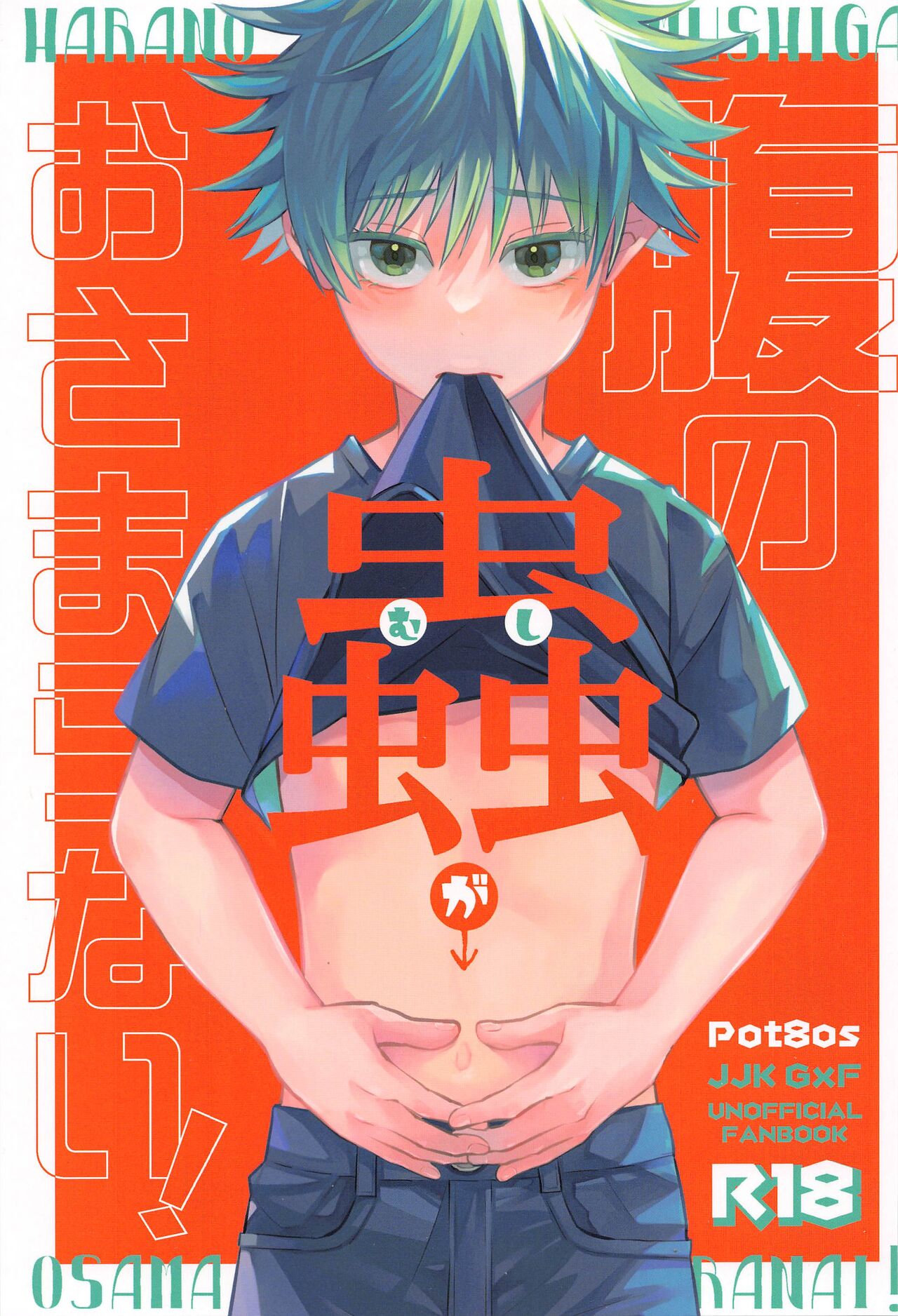 Hara no Mushi ga Osamaranai! page 1 full