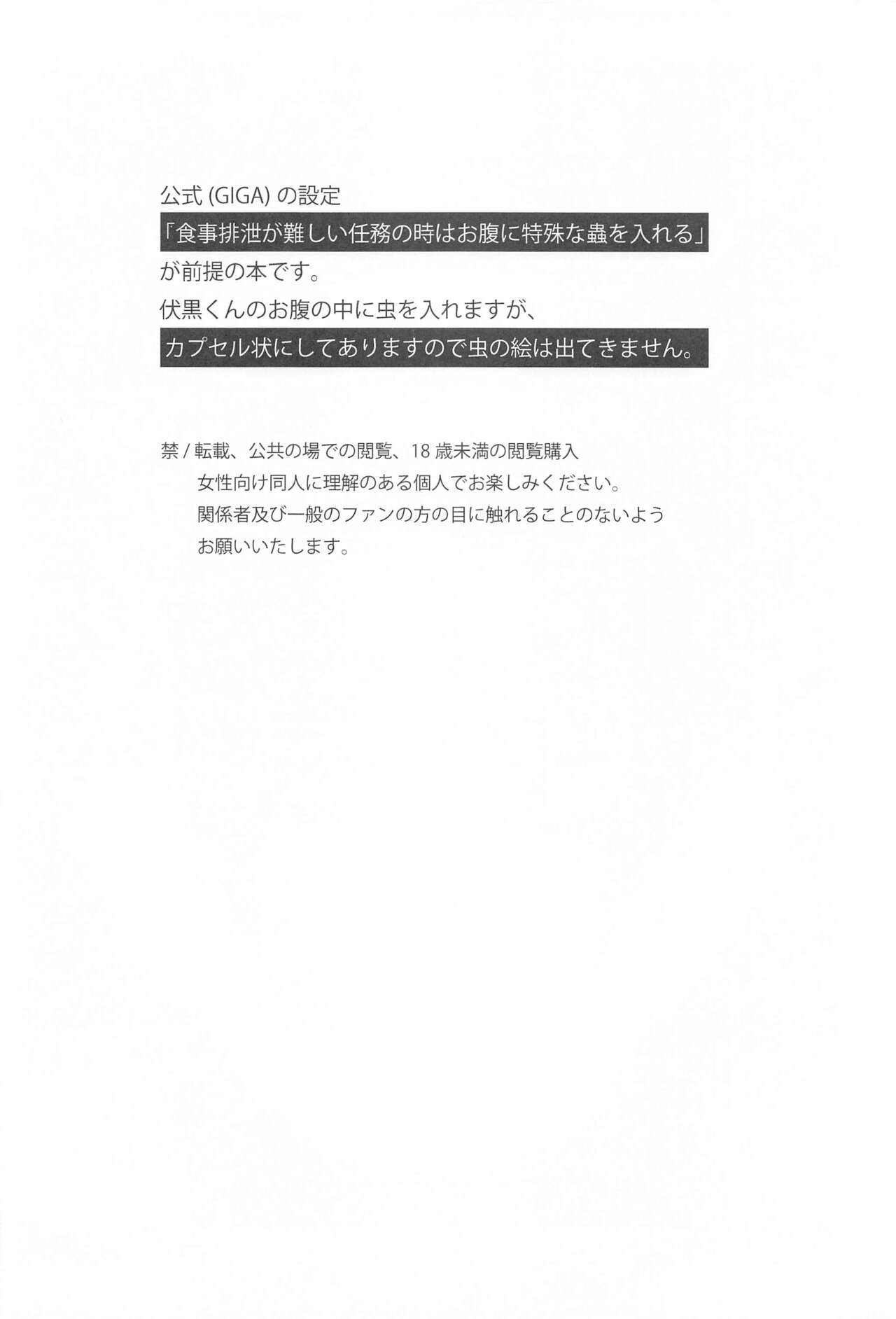 Hara no Mushi ga Osamaranai! page 3 full
