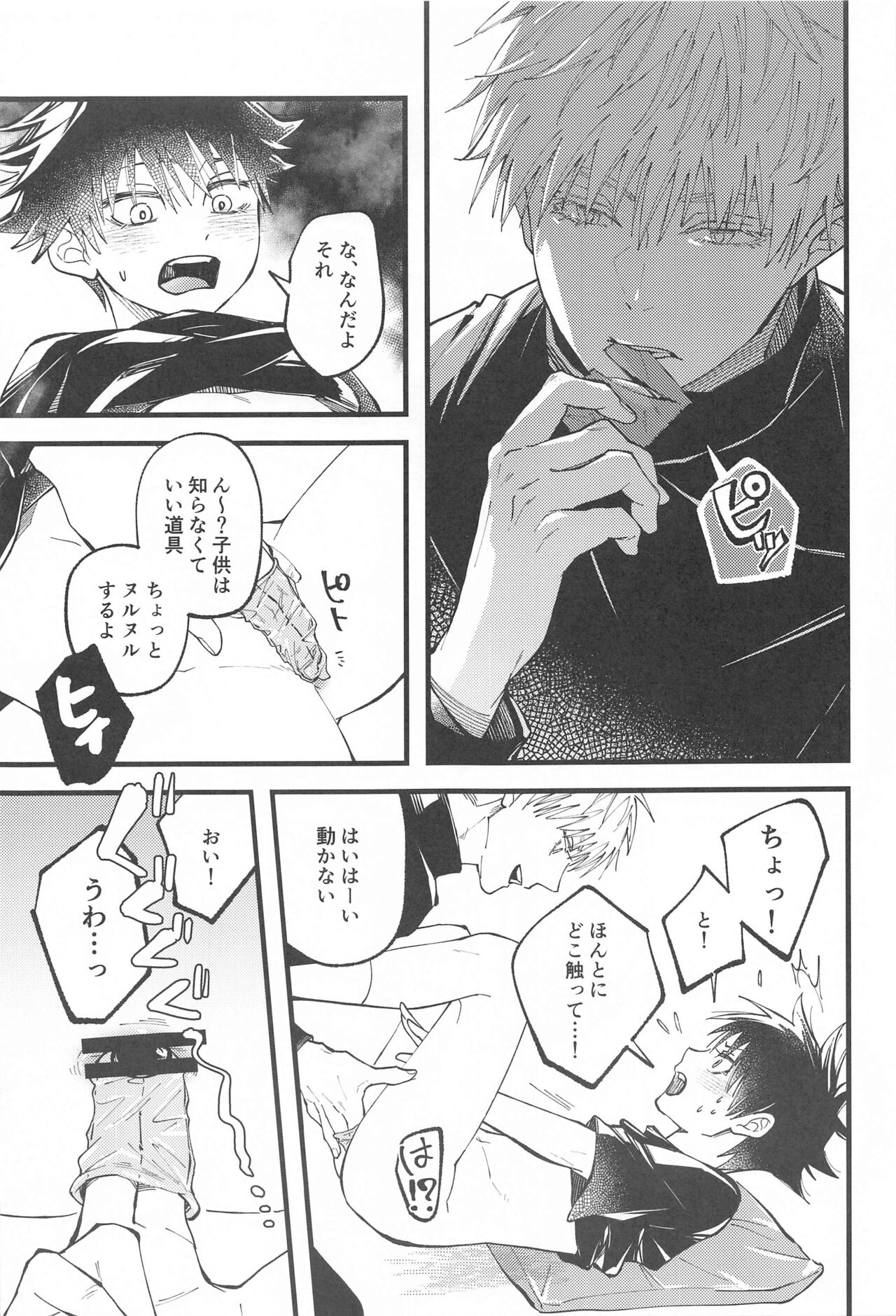 Hara no Mushi ga Osamaranai! page 6 full