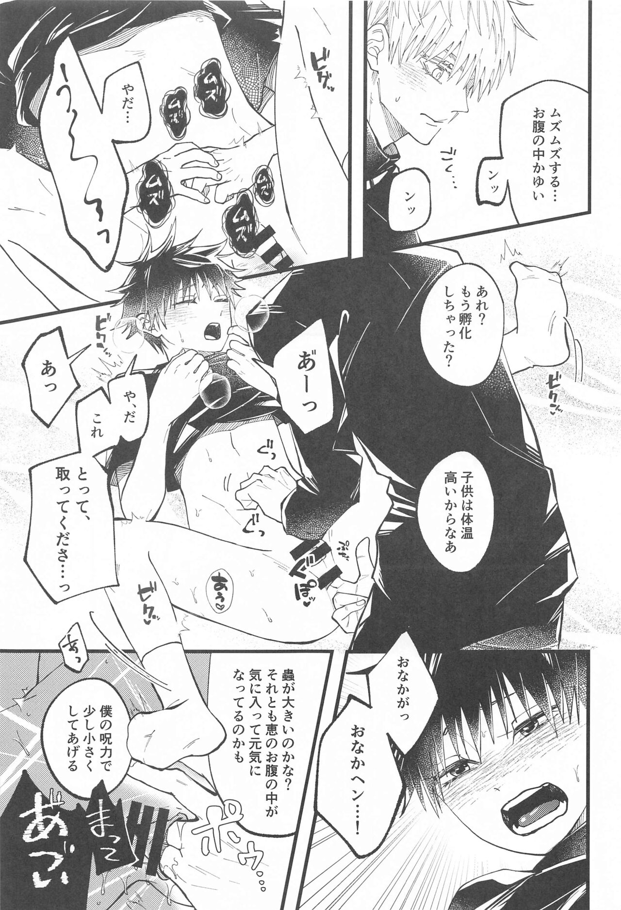 Hara no Mushi ga Osamaranai! page 8 full