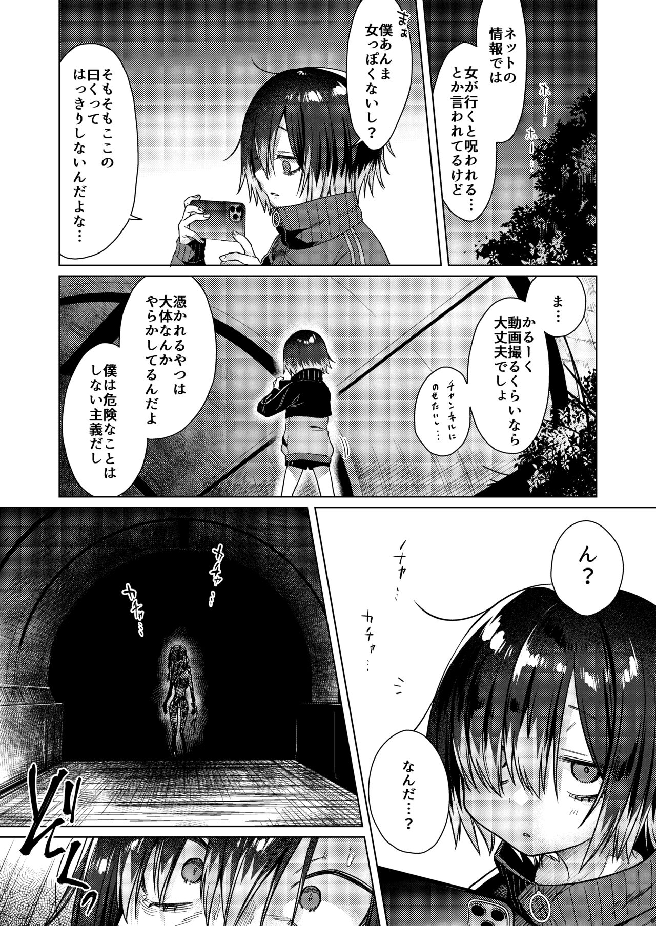 Seiyoku Obake ni Norowarechatta!? page 6 full