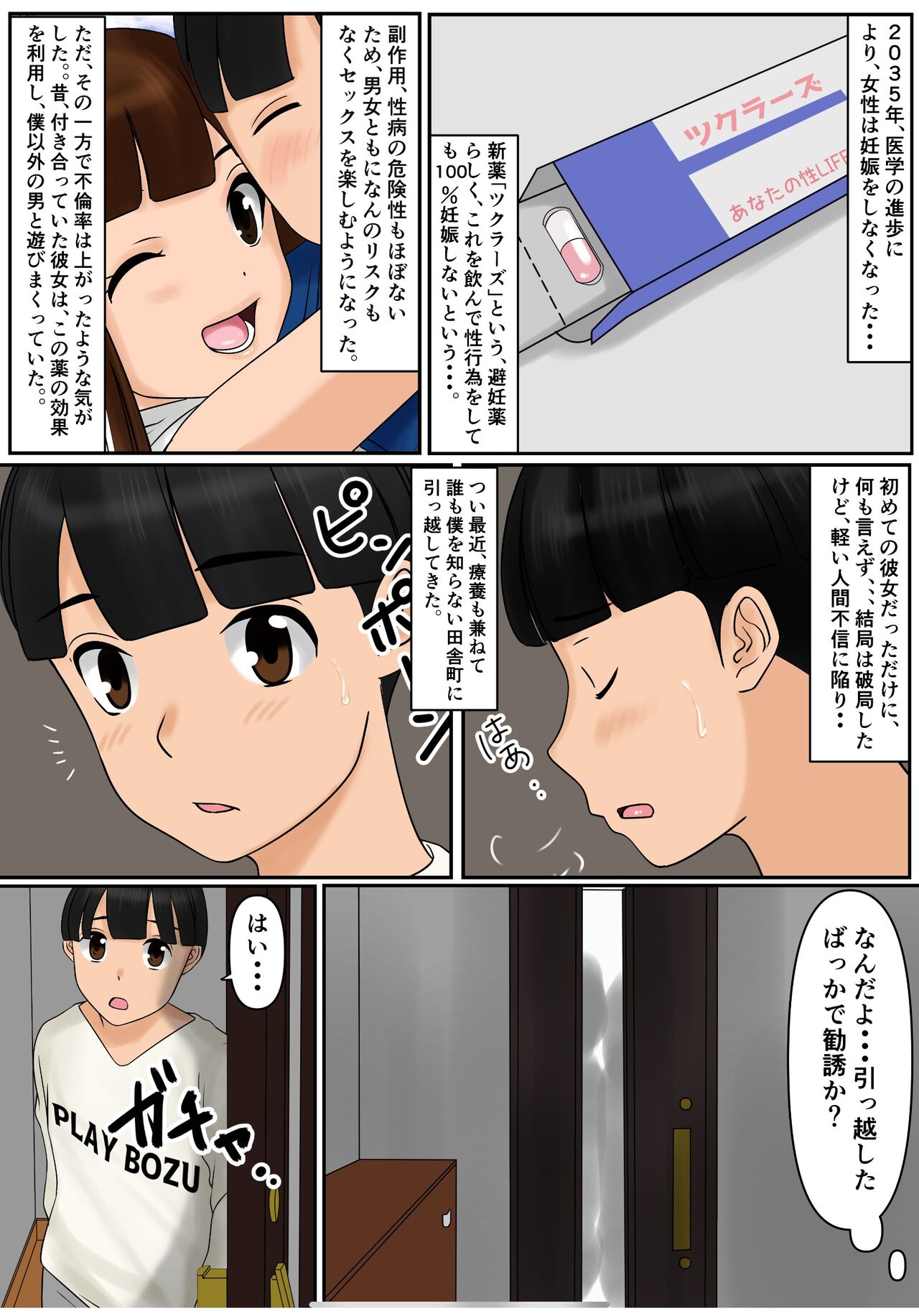 hininyaku tyuudoku page 4 full