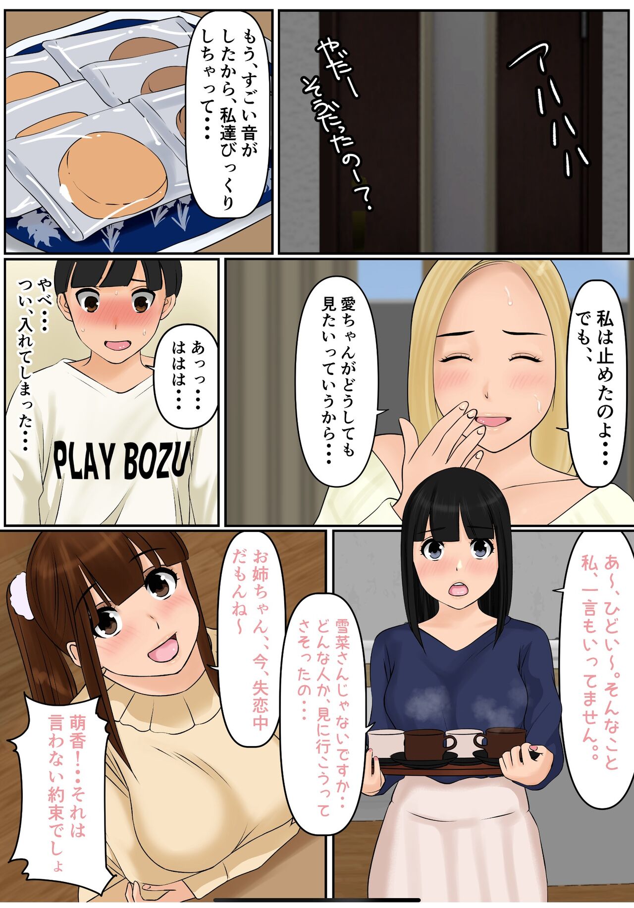 hininyaku tyuudoku page 7 full