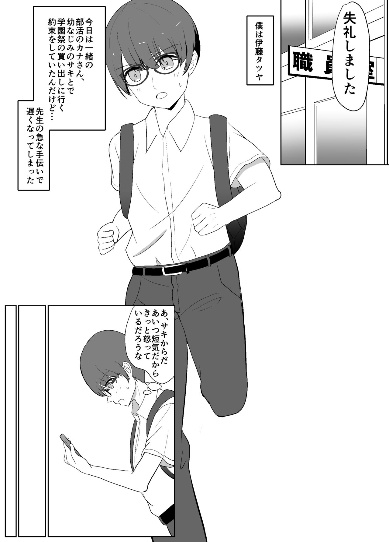 僕の好きな子と彼女をチャラ男から守ろうとした大切な幼なじみが催眠アプリでふたり一緒に肉便器にされた話 page 3 full