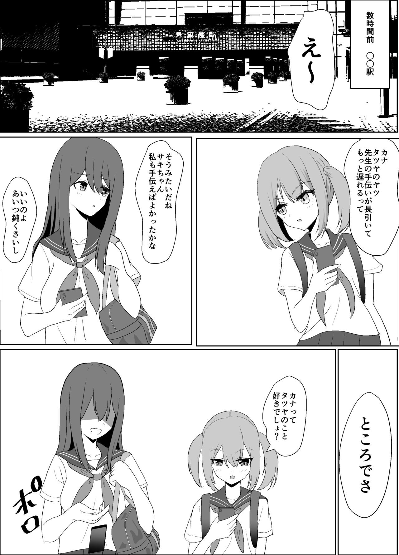 僕の好きな子と彼女をチャラ男から守ろうとした大切な幼なじみが催眠アプリでふたり一緒に肉便器にされた話 page 4 full