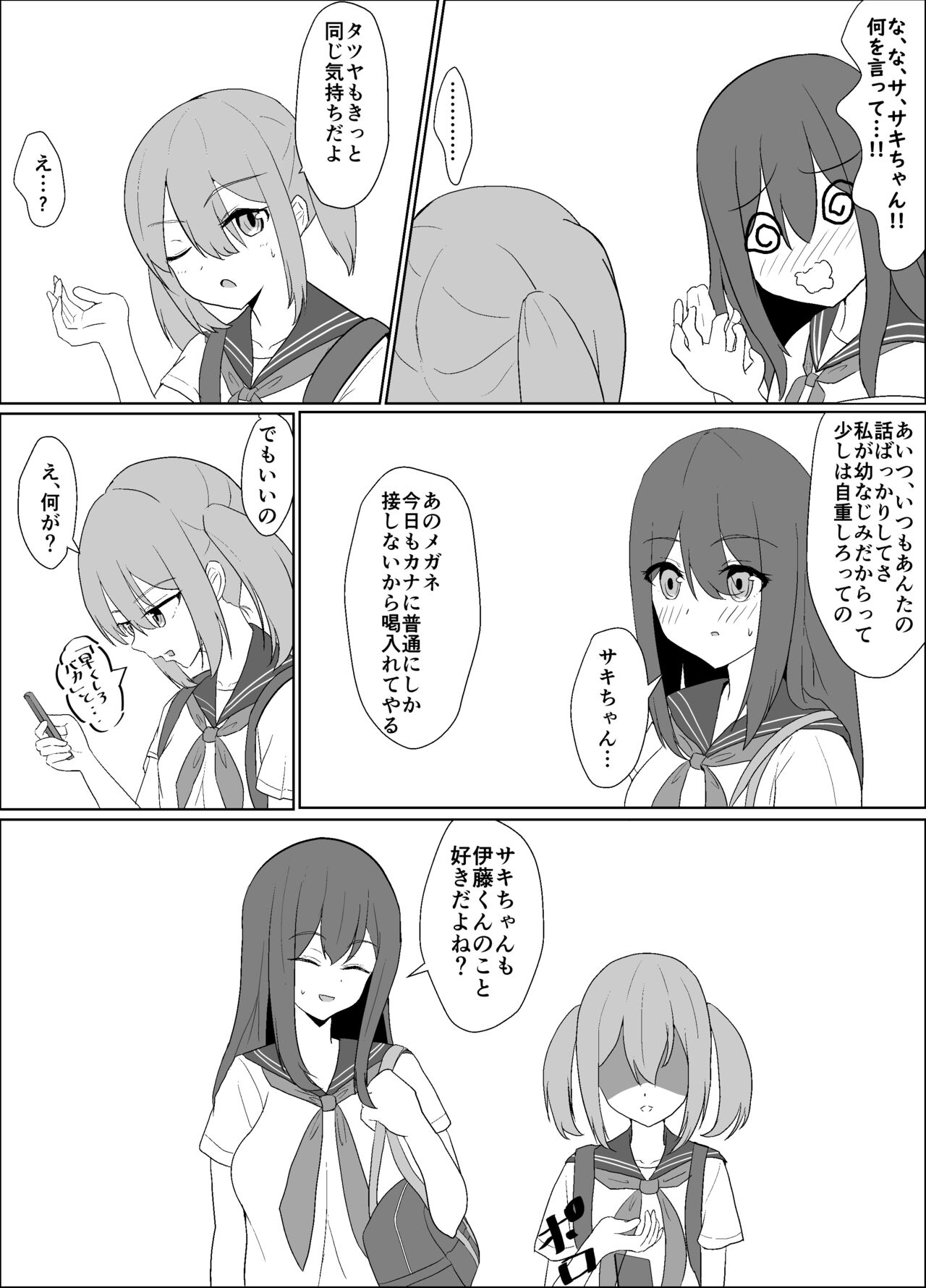 僕の好きな子と彼女をチャラ男から守ろうとした大切な幼なじみが催眠アプリでふたり一緒に肉便器にされた話 page 5 full