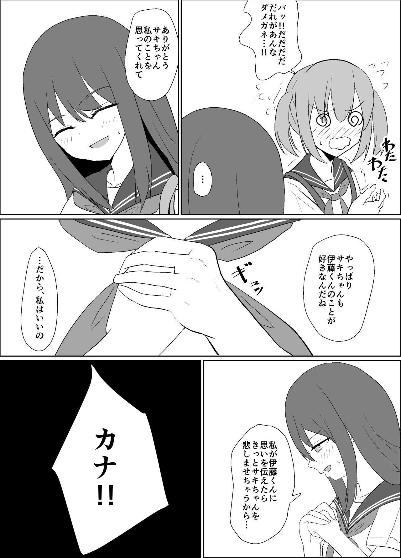 僕の好きな子と彼女をチャラ男から守ろうとした大切な幼なじみが催眠アプリでふたり一緒に肉便器にされた話 page 6 full