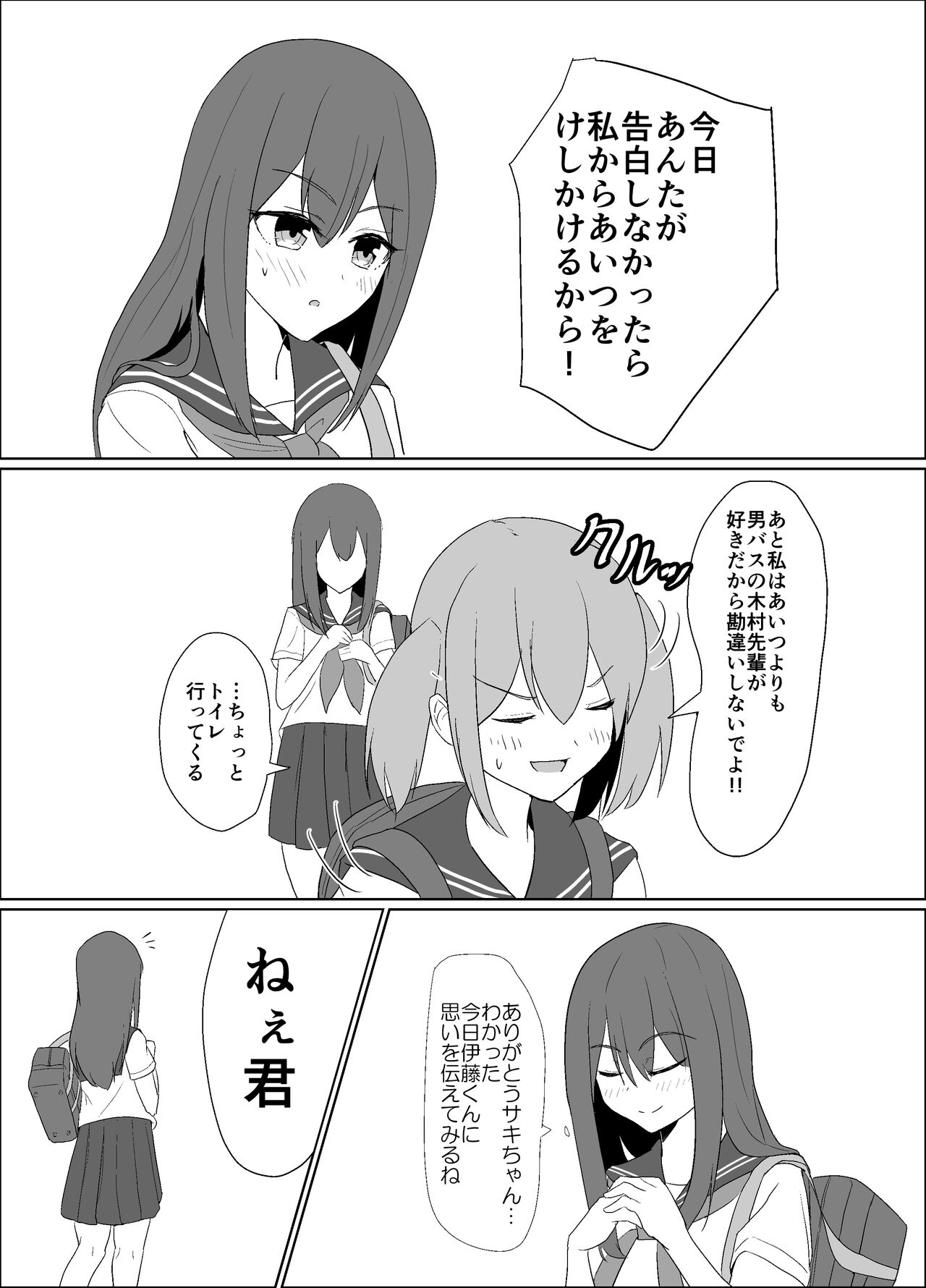 僕の好きな子と彼女をチャラ男から守ろうとした大切な幼なじみが催眠アプリでふたり一緒に肉便器にされた話 page 8 full